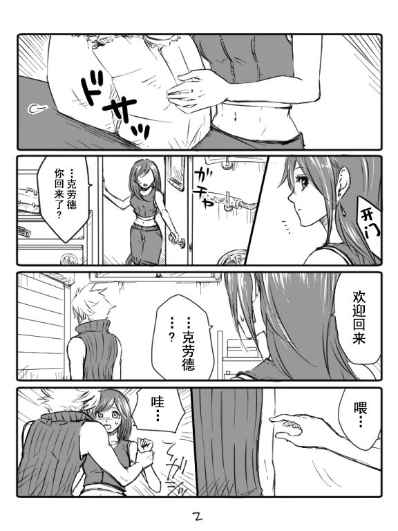 [ぶっちぃ] クラティ＊壁に追い込む [Chinese] [不咕鸟汉化组] page 2 full