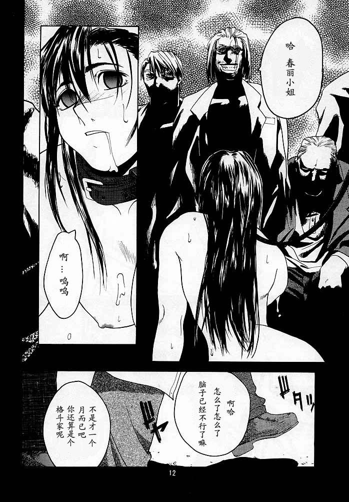 (C54) [Kouchaya (Ootsuka Kotora)] Tenimuhou 2 - Another Story of Notedwork Street Fighter Sequel 1999 (Street Fighter) [Chinese] [Incomplete] page 11 full