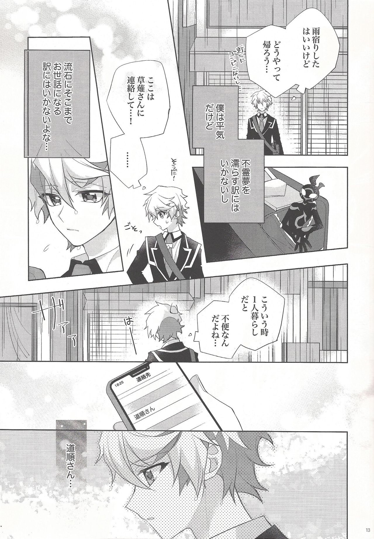 (Ore no Turn vs. 2019) [Hinezumi teikoku. (Yama-arashi)] Oyasumi Mae no Ookami-san (Yu-Gi-Oh! VRAINS) page 11 full