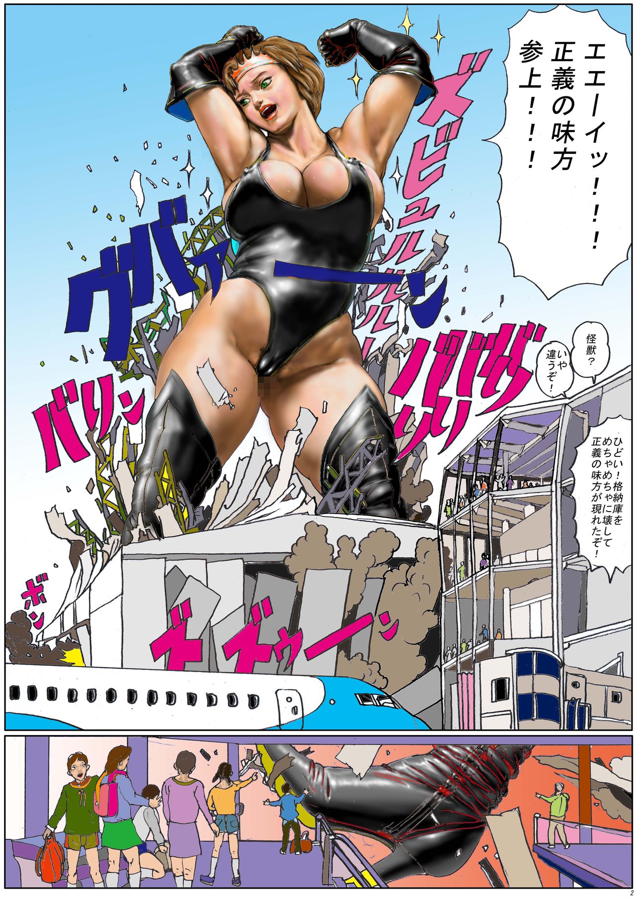 [AKAFUJI Kyodai Heroine] Kuukou no Teki - Enemies to the Airport page 27 full