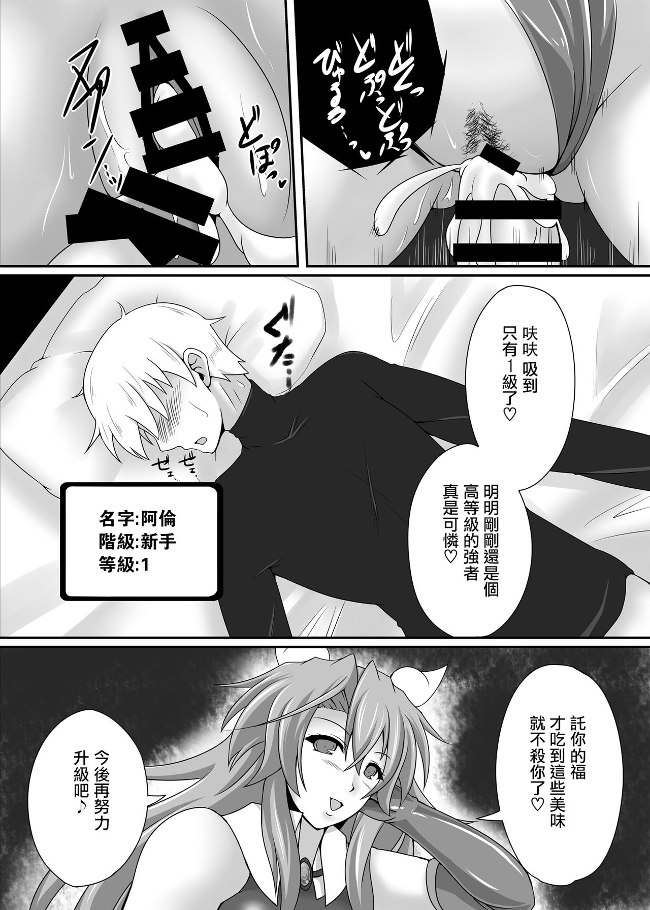 [Blue Blossom (Suzuki Sakura)] Bouken no Nakama ni Succubus o [Chinese] [驭灵师个人汉化] [Digital] page 23 full