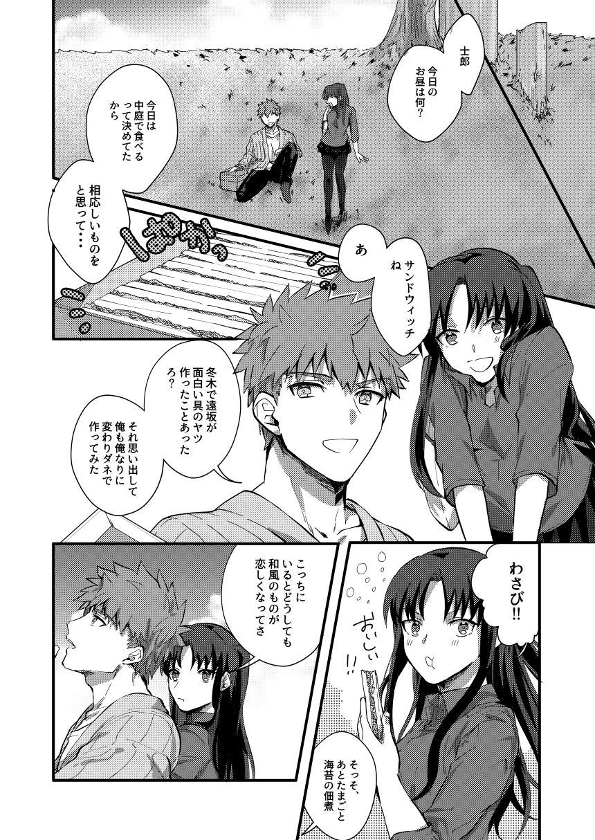 (C90) [microbeurre (Kohata Tsunechika)] DAILY OCCURRENCE (Fate/stay night) page 5 full