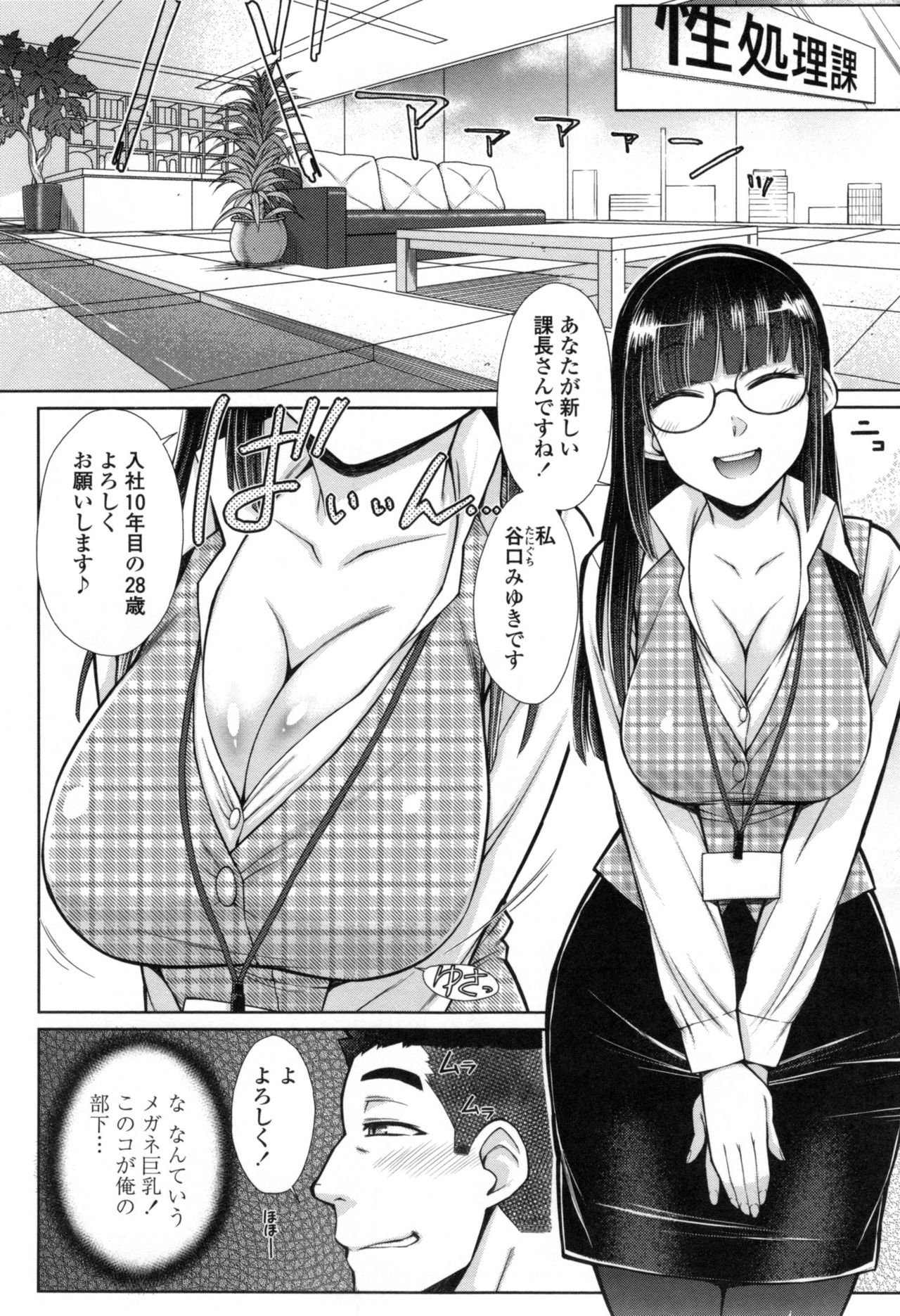 [Igarashi Shouno] Kochira Joshi Shain Senyou Seishorika - Sex Industry Division for Women's Employees Dedicated page 29 full