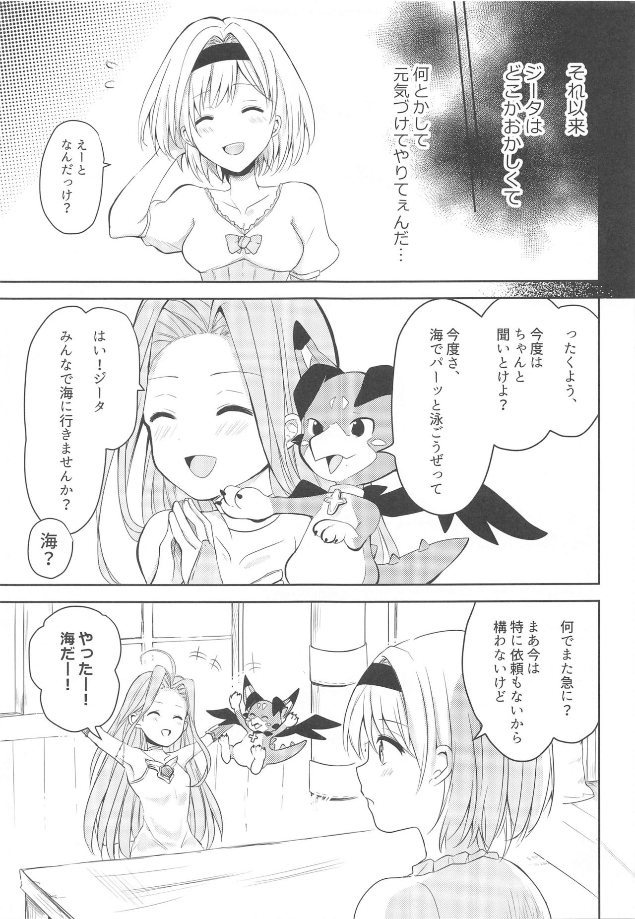 [momoirohoppe (Rei)] Natsu no Yakusoku (Granblue Fantasy) page 6 full