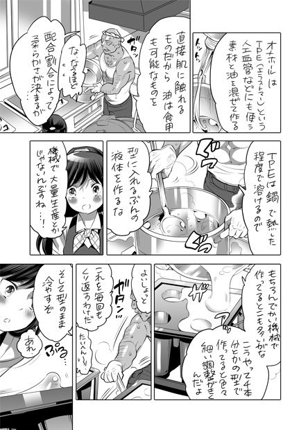 [Inochi Wazuka] 全年齢向けオナホール漫画 [Digital] page 16 full