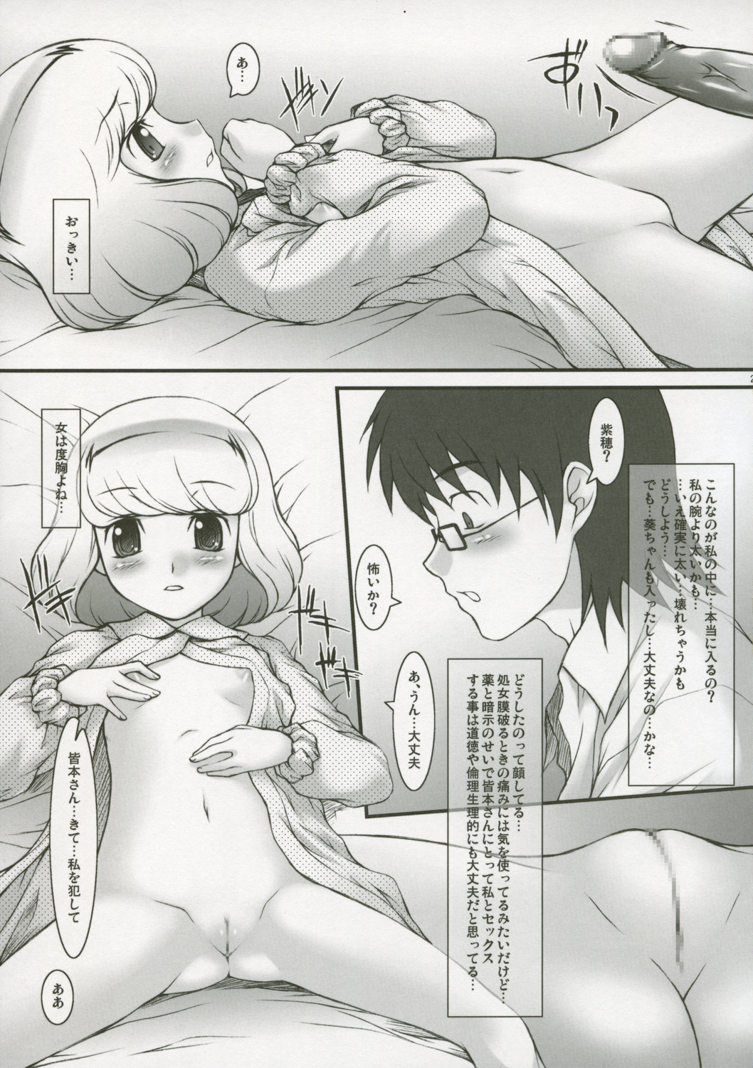 (C71) [JIBAKU-SYSTEM (Suzuki Amaharu, Nanjou Asuka)] S.H.I.H.O (Zettai Karen Children) page 22 full