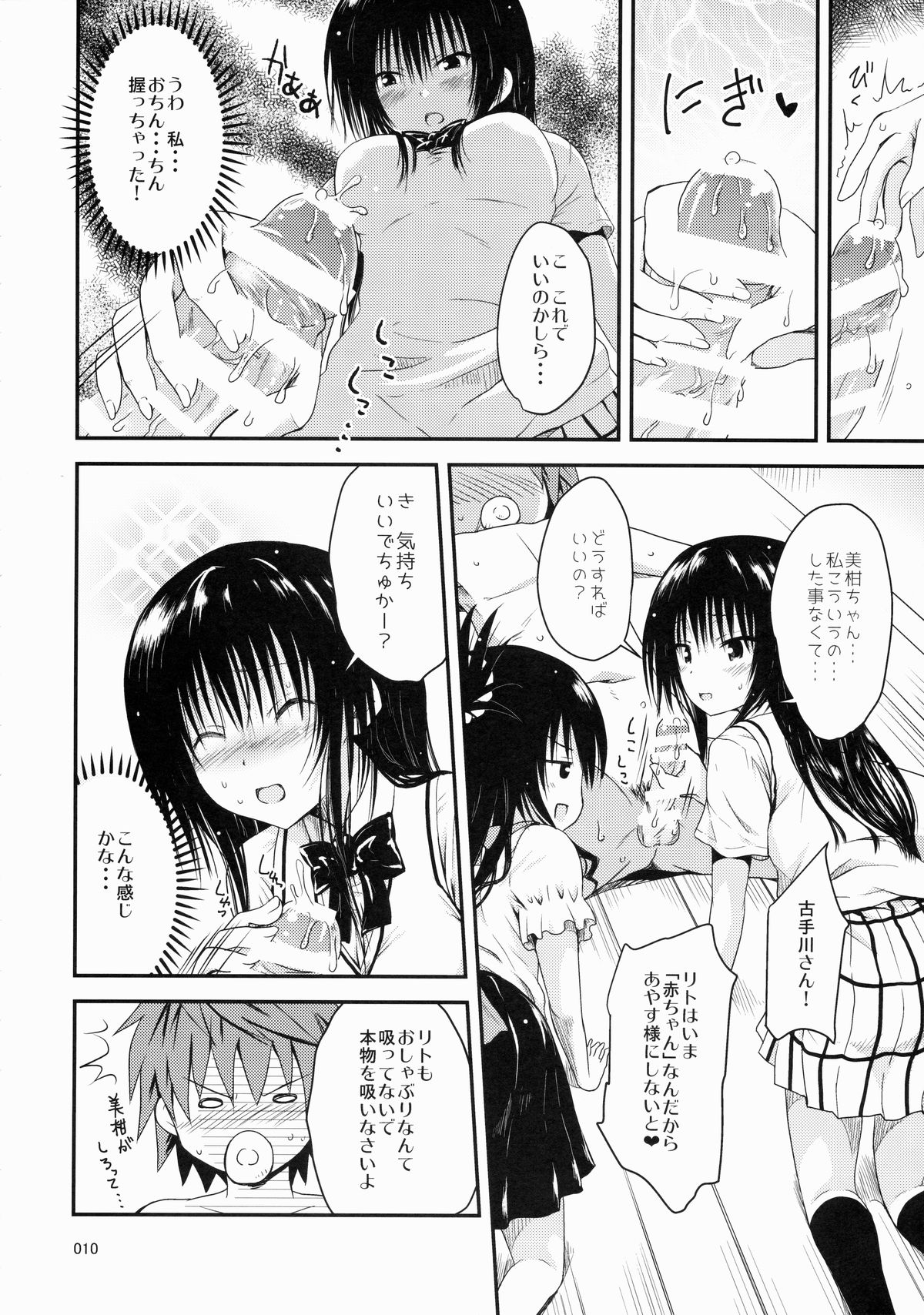 (COMIC1☆9) [Shiawase Kanmiryou (Yuki Tomoshi)] Kawayui Baby (To LOVE-Ru) page 9 full