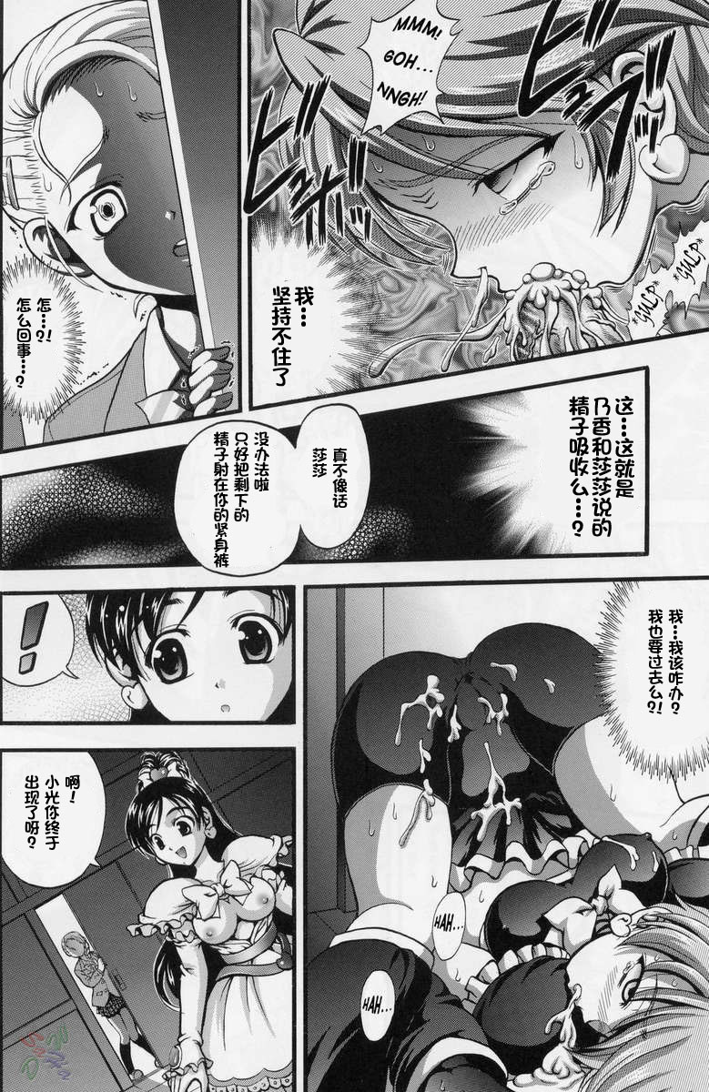 (CR37) [Kuroyuki (Kakyouin Chiroru)] Milk Hunters 3 (Futari wa Precure) [Chinese] [罗洁爱儿个人汉化] page 25 full