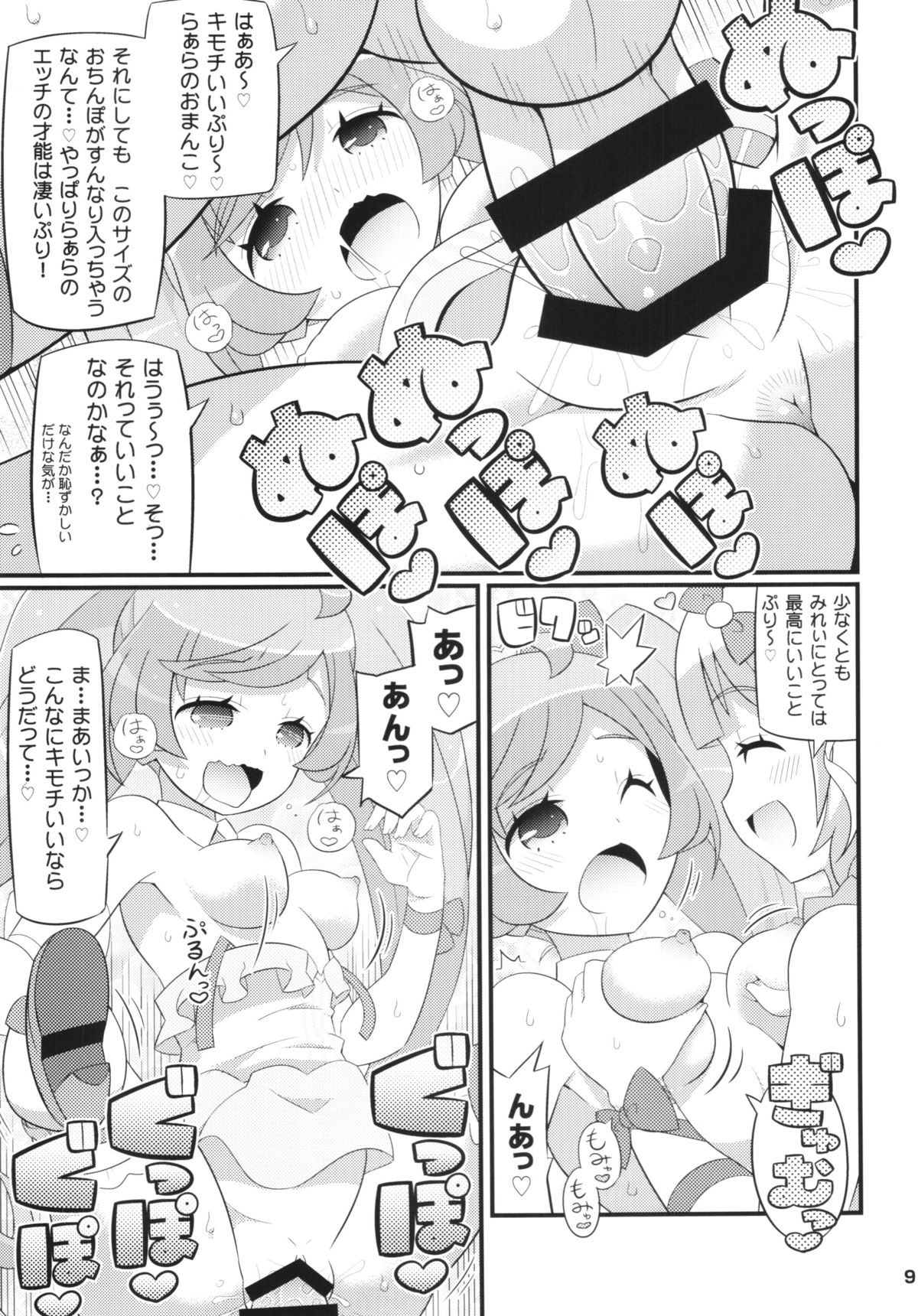 (C87) [Etoile Zamurai (Yuuno)] Suki Suki Laala-chan (PriPara) page 11 full