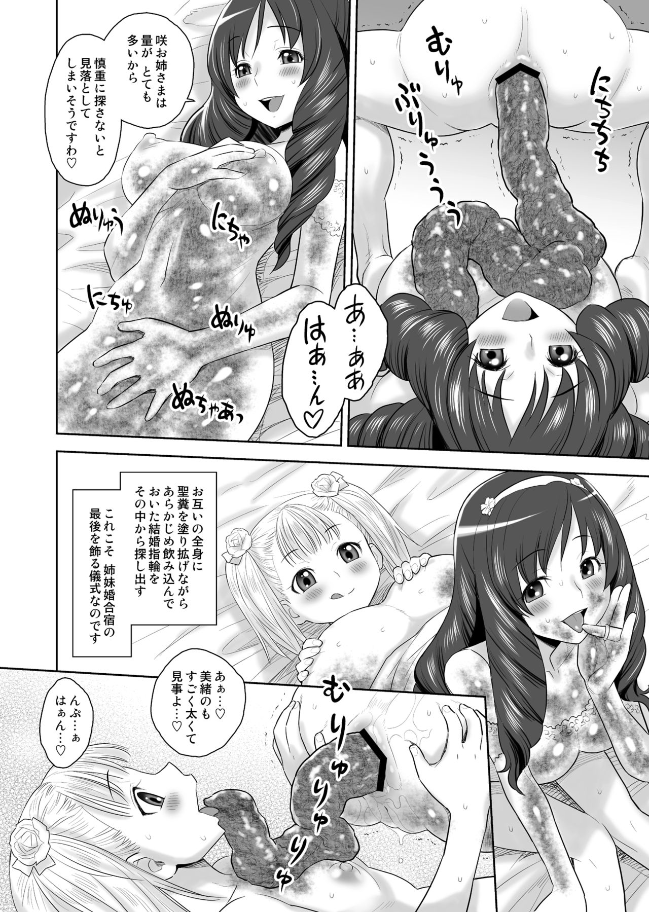 [JAM KINGDOM (Jam Ouji)] SCAT SISTERS MARIAGE [Digital] page 29 full