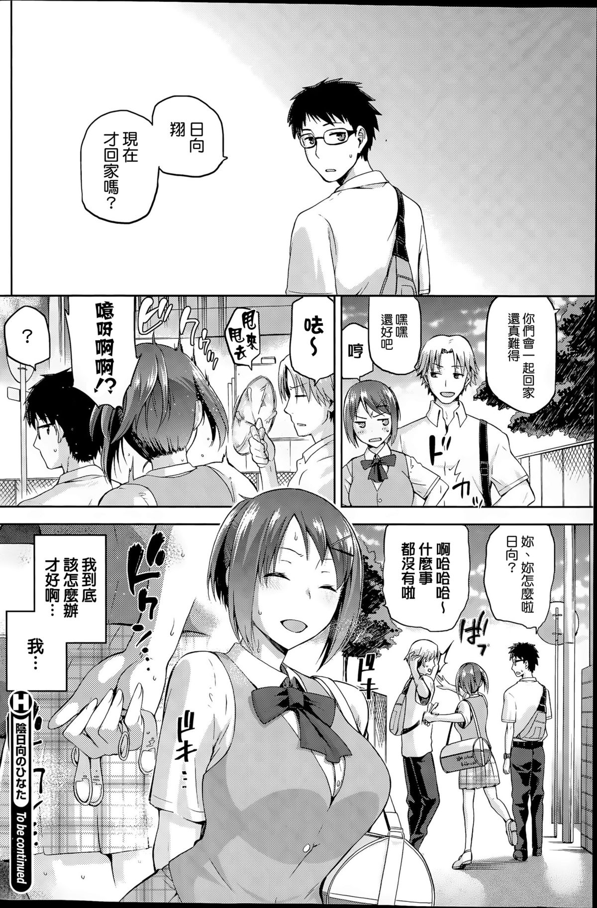 [kiasa] Kagehinata no Hinata (COMIC HOTMiLK 2015-11) [Chinese] [我尻故我在個人漢化] page 25 full