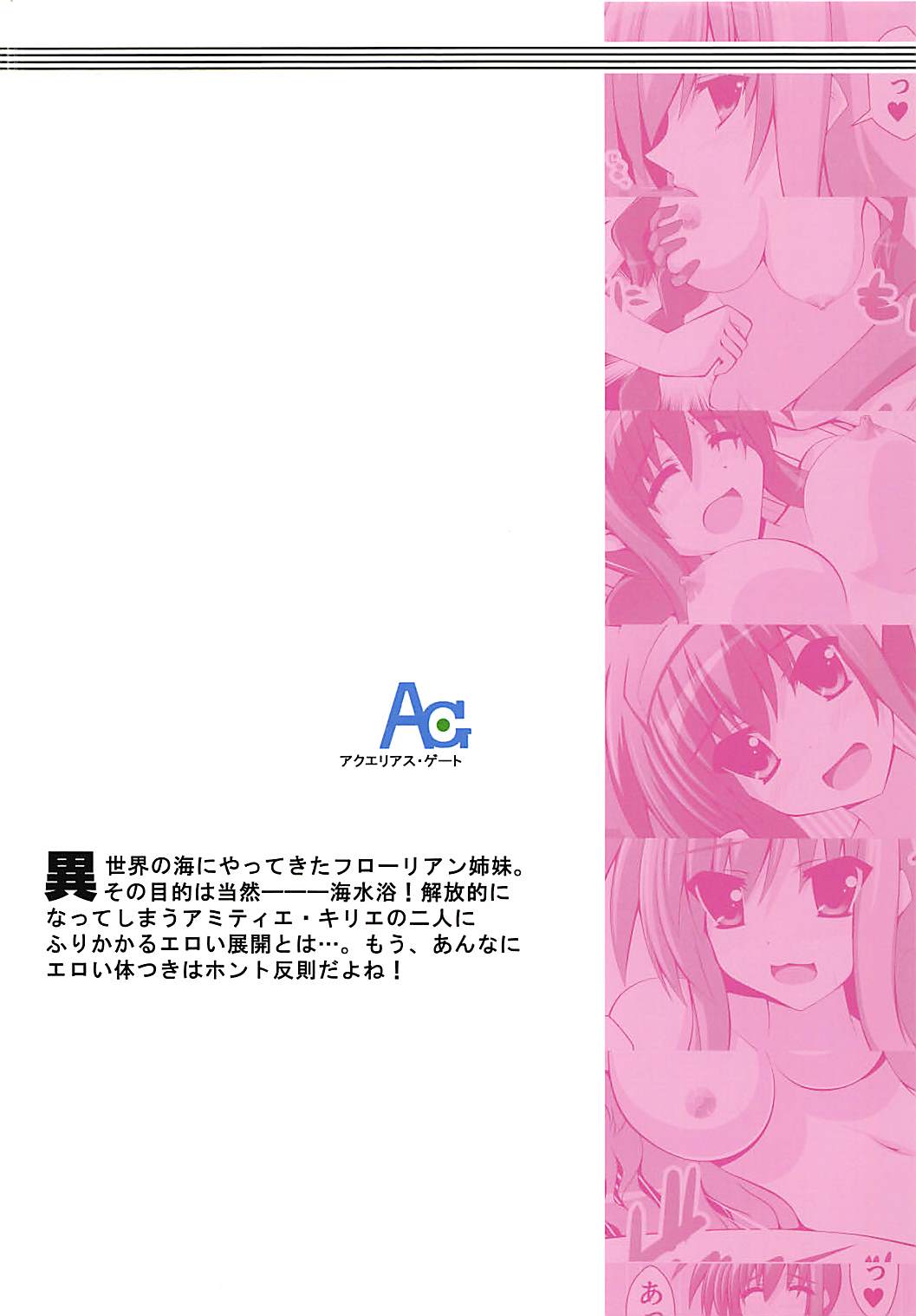 (Lyrical Magical 25) [Aquarius Gate (Engo)] Hitonatsu no Keiken? (Mahou Shoujo Lyrical Nanoha) page 22 full