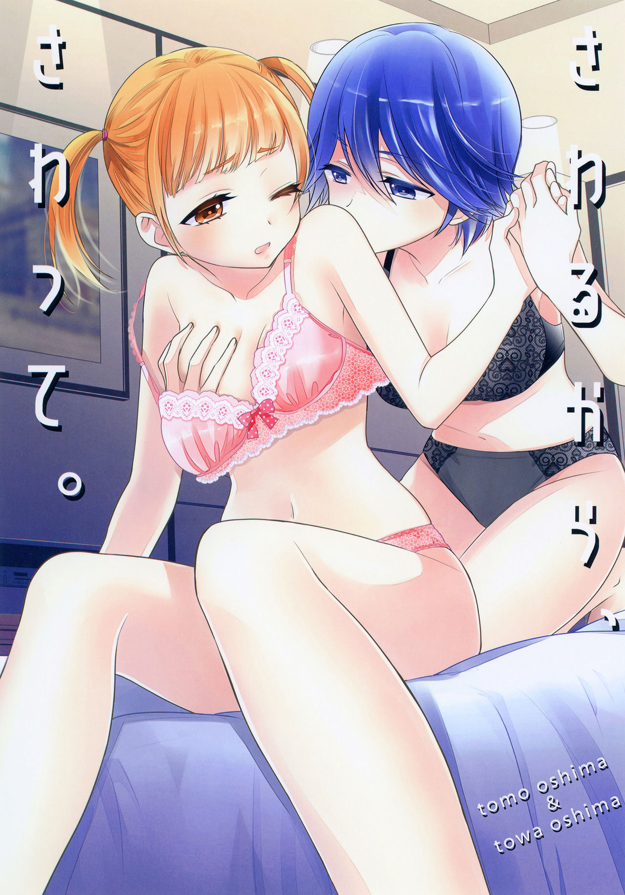 [Sweet Pea, COCOA BREAK (Ooshima Tomo, Ooshima Towa)] Sawarukara, Sawatte. [Digital] page 1 full