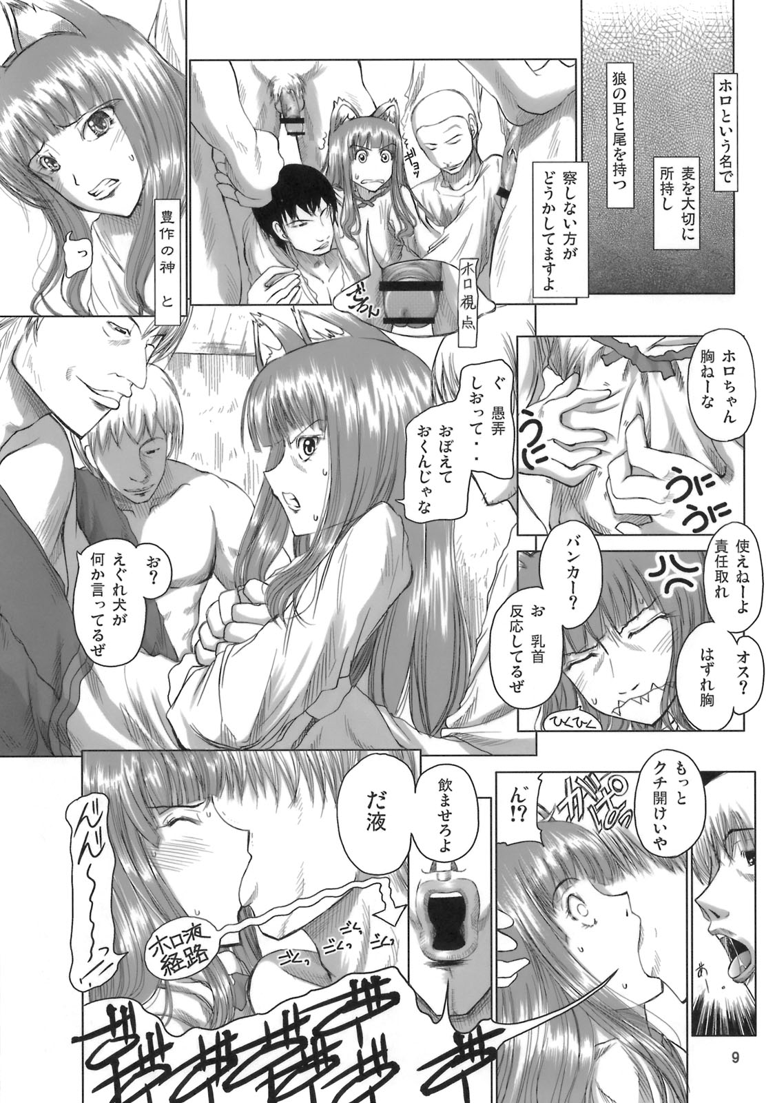 [Budou Bekkan] Himekami Akisa-sensei (Spice and Wolf) page 8 full