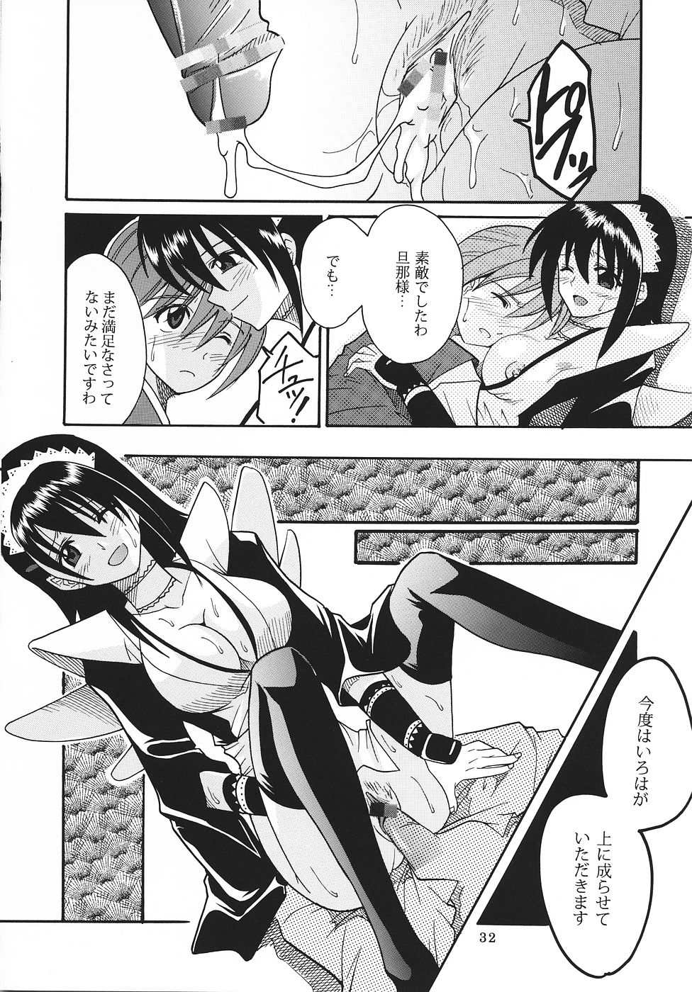 [St. Rio] Maid no Douzan (Samurai Spirits / Samurai Shodown) page 33 full