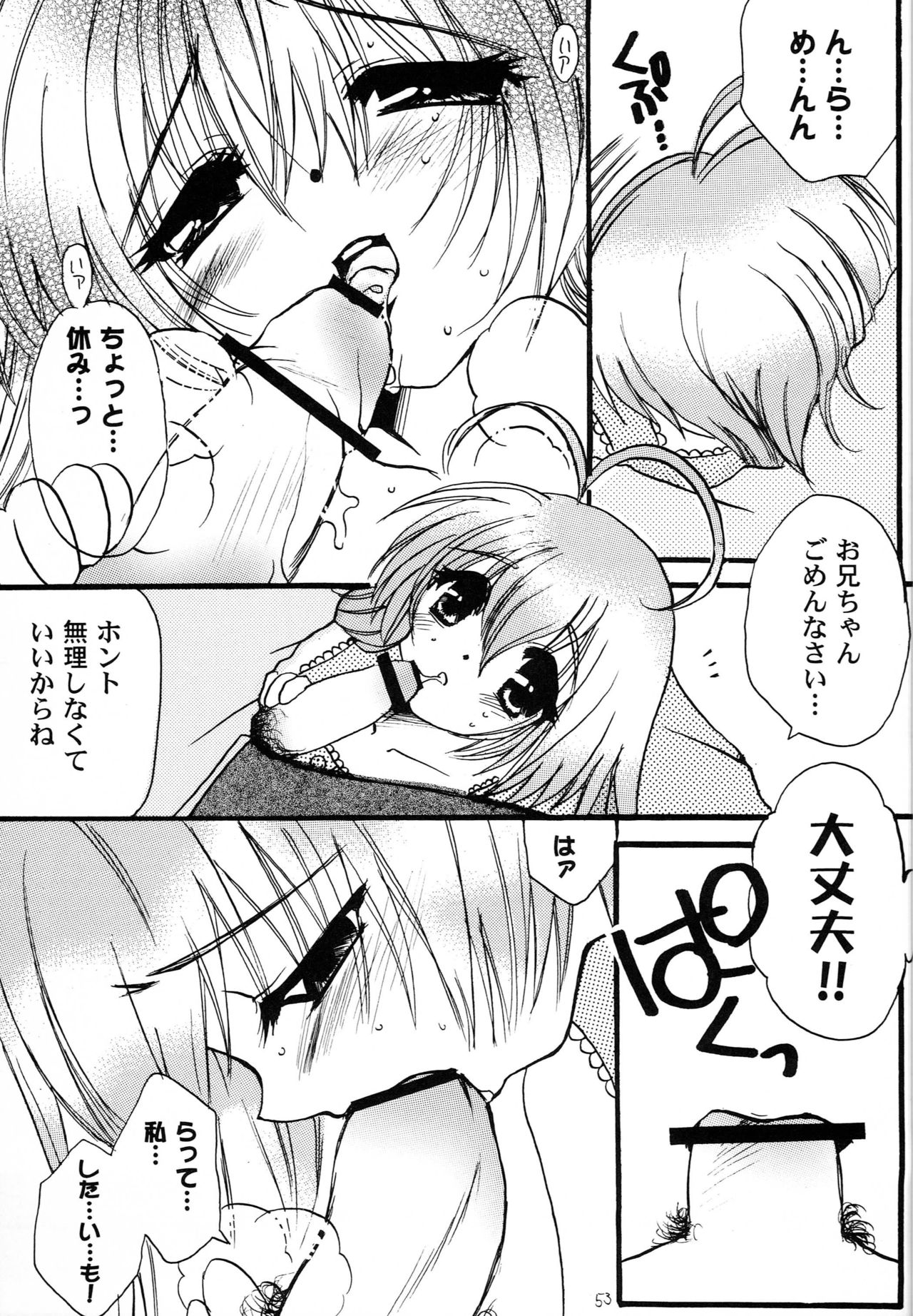(C71) [M.MACABRE (Nyanko MIC)] Hajimete no Naisho Nano 3 (Hajimete no Orusuban) page 52 full