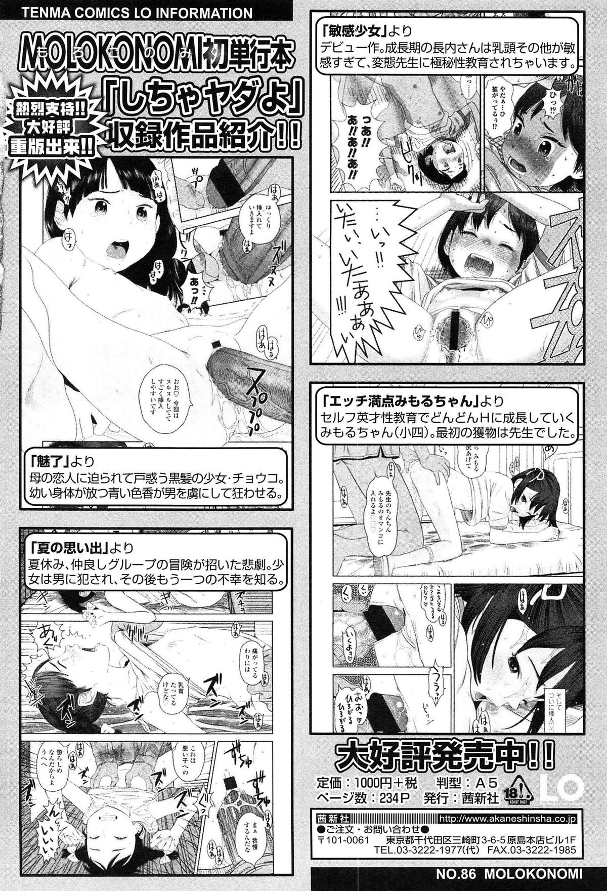 [MOLOKONOMI] Shicha Yadayo 2 page 214 full