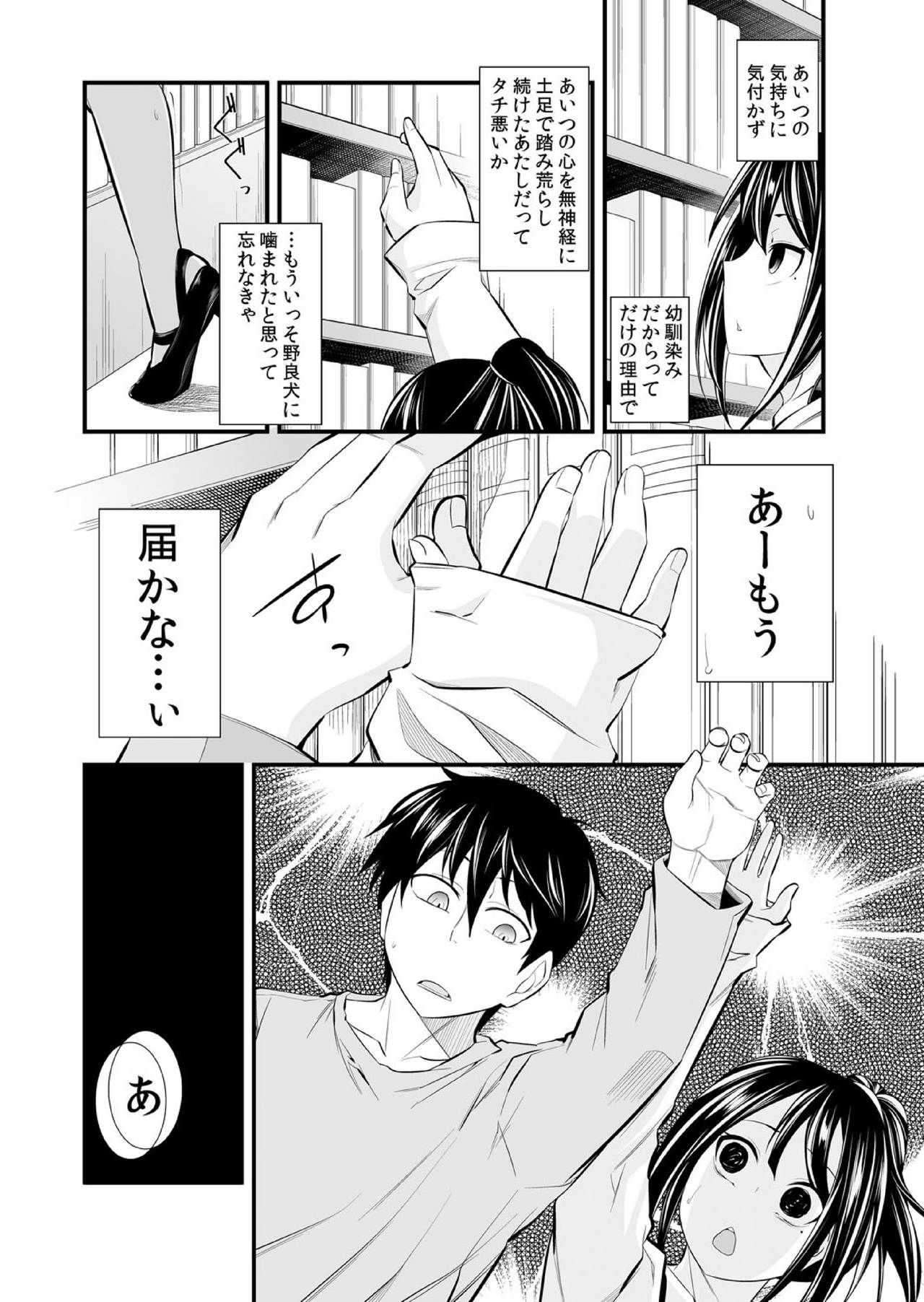 [Ichihara Kazuma] Osananajimi wa Ore Senyou no Seigangu. page 29 full