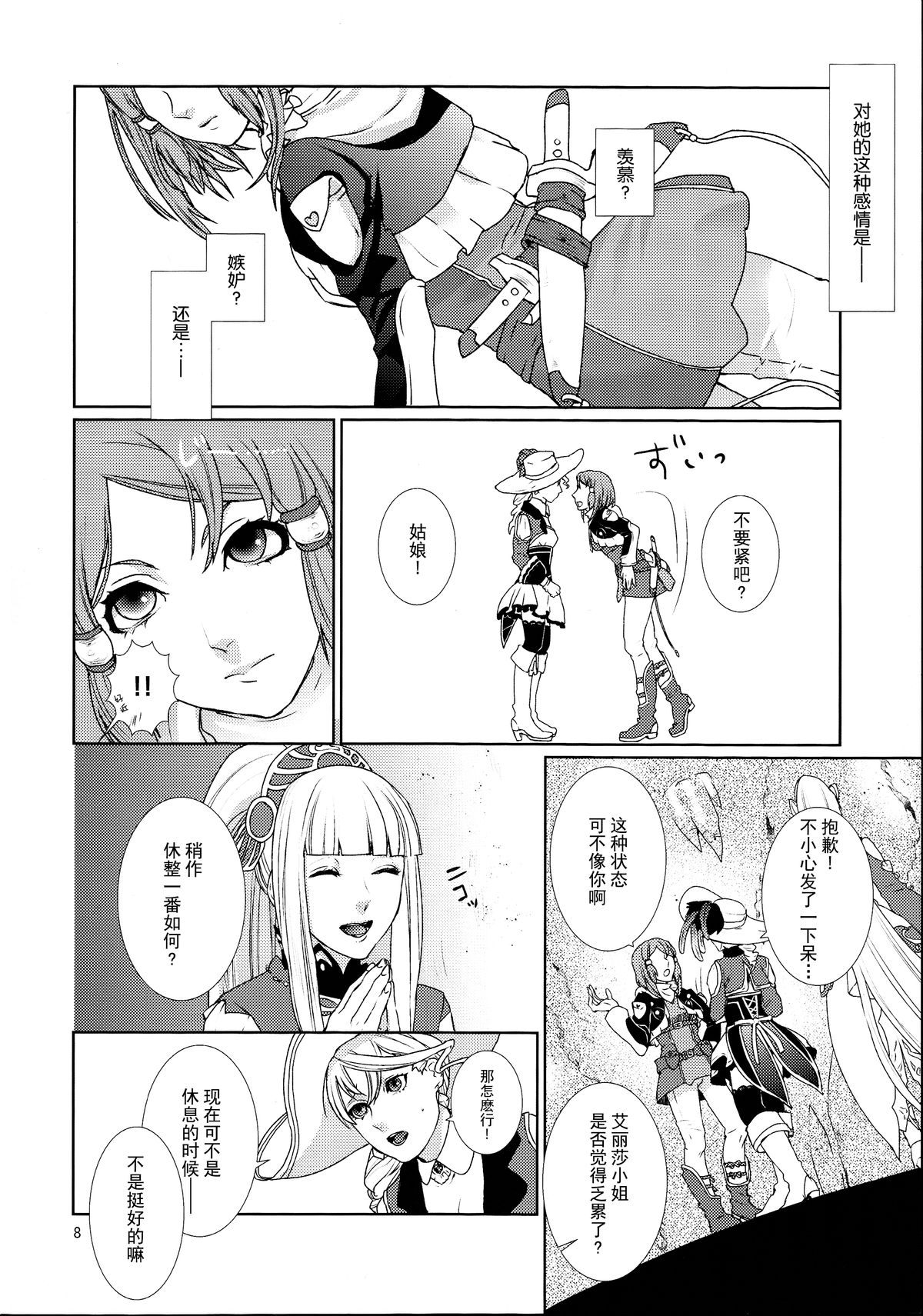 (C89) [3egg (Meriko)] Sennyuu Chishiki to Setsuju (Tales of Zestiria) [Chinese] [沒有漢化] page 9 full