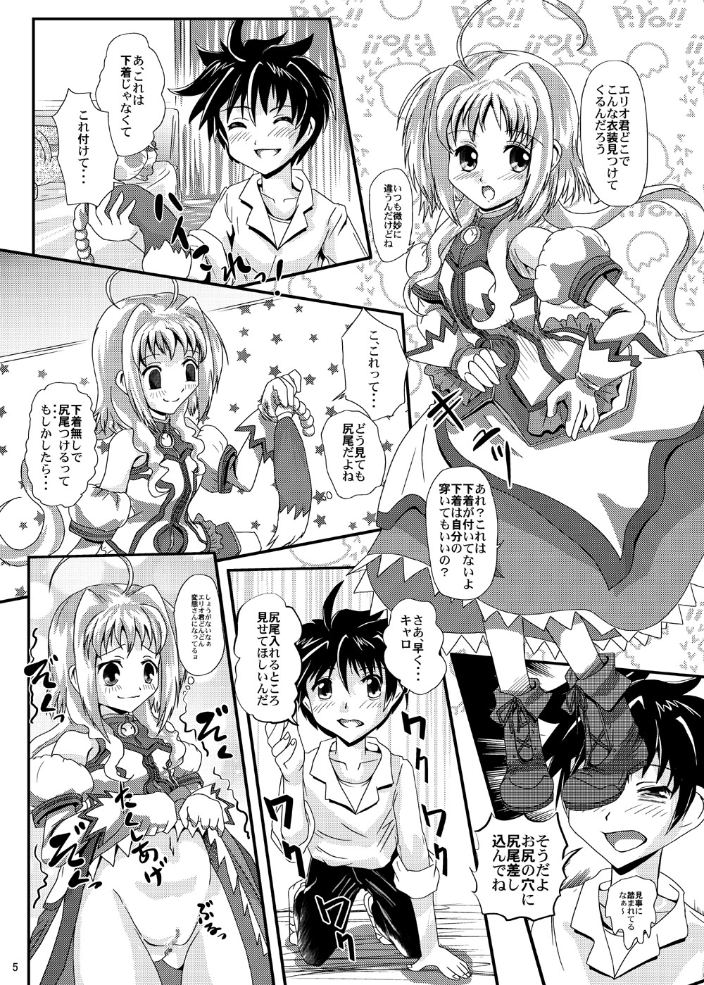 [MajesticRune (Kurogane)] Caro-Hime Wanwan (Dog Days, Mahou Shoujo Lyrical Nanoha) page 5 full