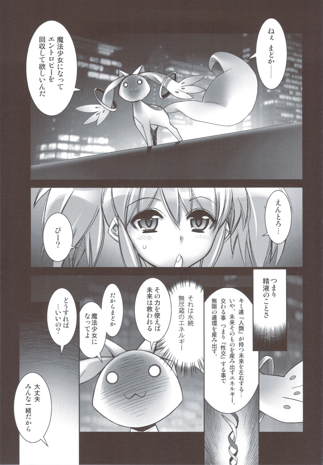 (C80) [Kashiwa-ya (Hiyo Hiyo)] Mahou Shoujo Tai (Puella Magi Madoka Magica) page 5 full