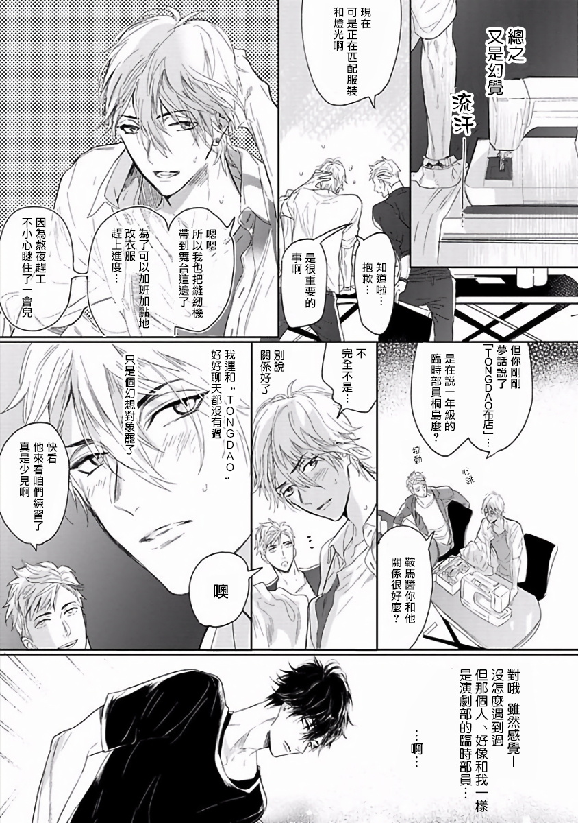 [Nagi Wataru] Renai Fuyuki Todoki | 马虎的恋爱 Ch. 01-2 [Chinese] [拾荒者汉化组] [Digital] page 9 full