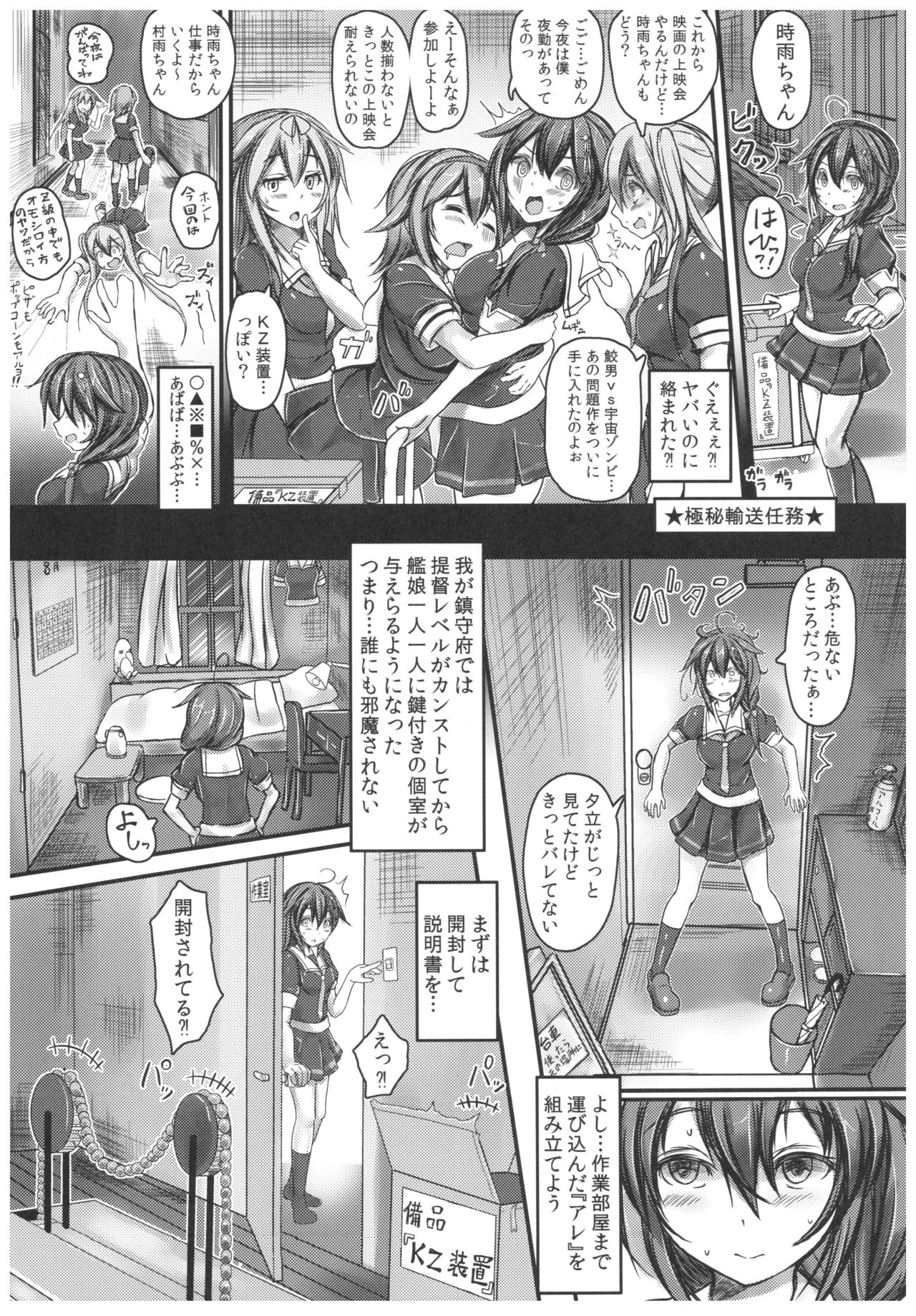 (C92) [Monaka Udon (Monikano)] Kuchikukan Shigure Kyousei Zecchou Souchi Sono Ni (Kantai Collection -KanColle-) page 4 full