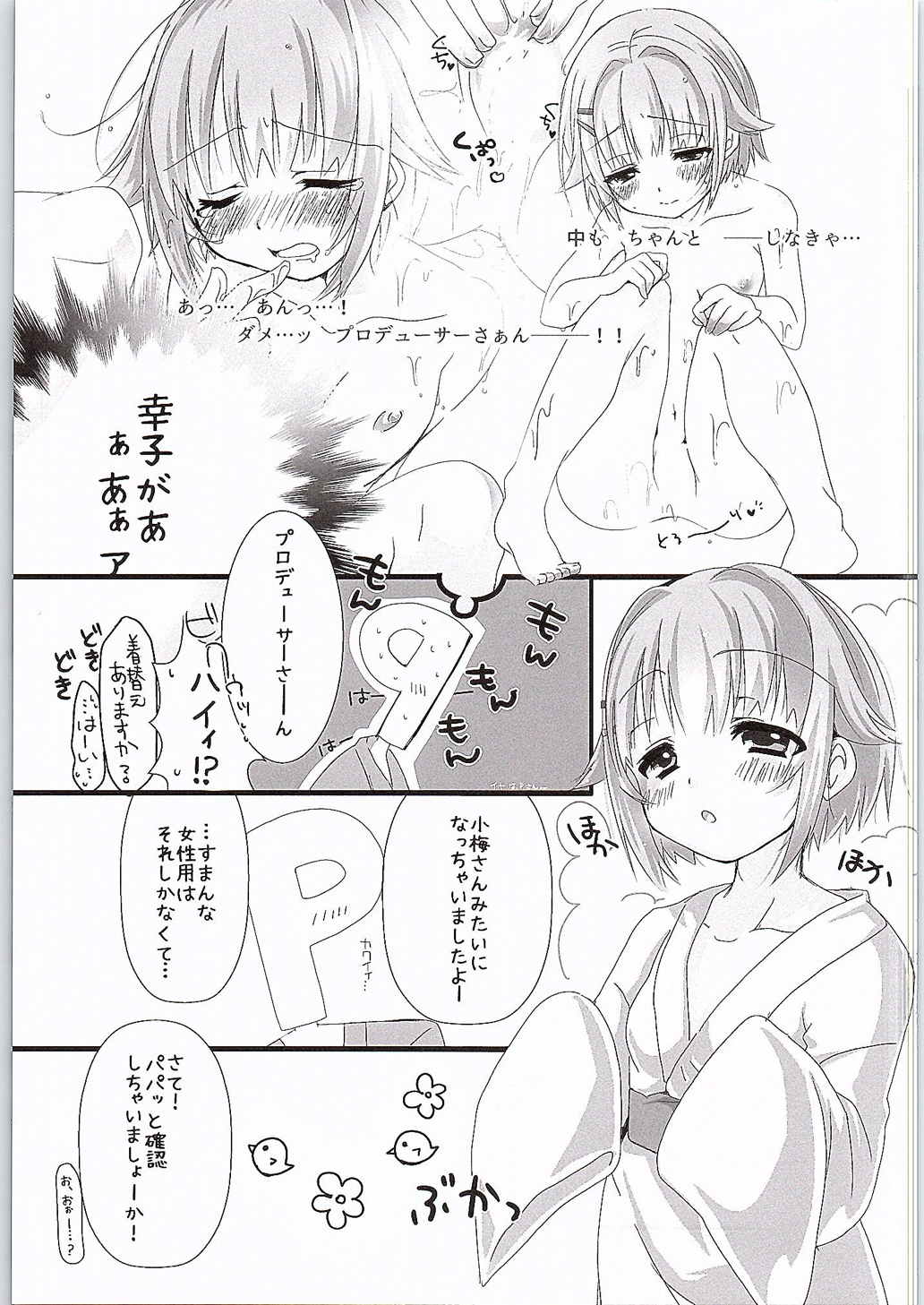 (Cinderella Memories 6) [trigger.m (Emu Emuo)] Yuagari Sachiko wa ii Sachiko (THE IDOLM@STER CINDERELLA GIRLS) page 6 full