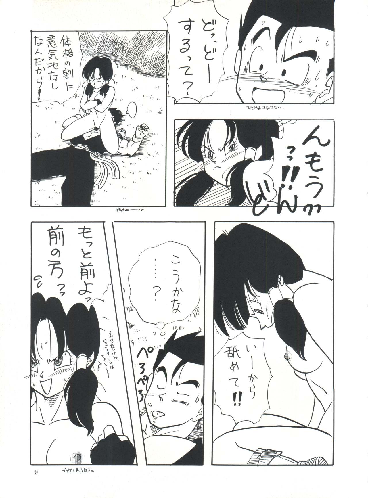 (C45) [Chirigami Goya, Fusuma Goten (Shouji Haruzo)] XX (Dragon Ball Z) page 10 full