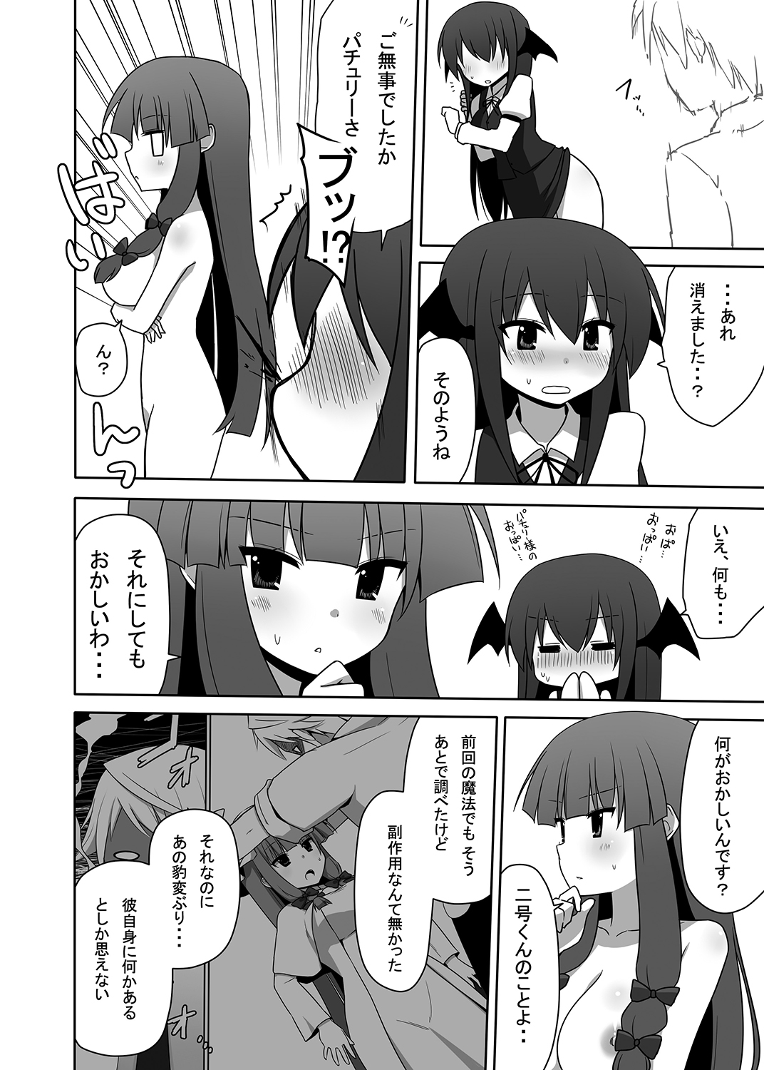 [7cm (Nase)] Otsukae shimasu Patchouli-sama! 2 (Touhou Project) [Digital] page 31 full