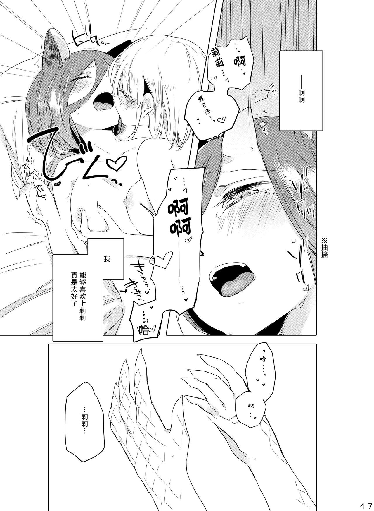 [THERMOSTAT (Neji)] Hyacinth wa Aishiau [Chinese] [加帕里汉化组] [Digital] page 46 full