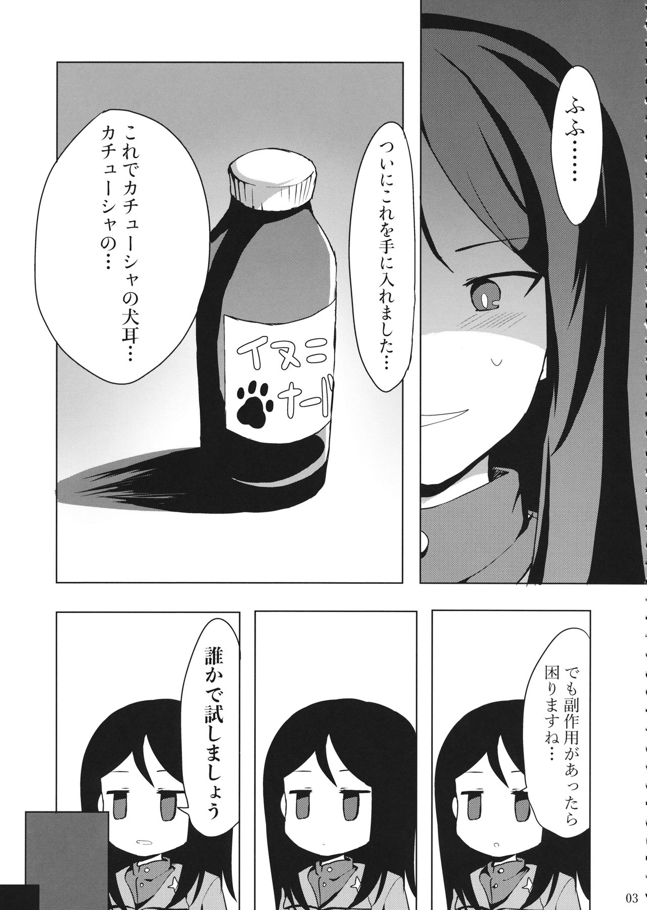 (Panzer Vor! 13) [Milano Fu Milk Cocoa (IttulaNArGA, Miluke)] Taichou! Kore ga Watashi-tachi no MahoEri Yuriyuri Sakusen desu!? (Girls und Panzer) page 4 full