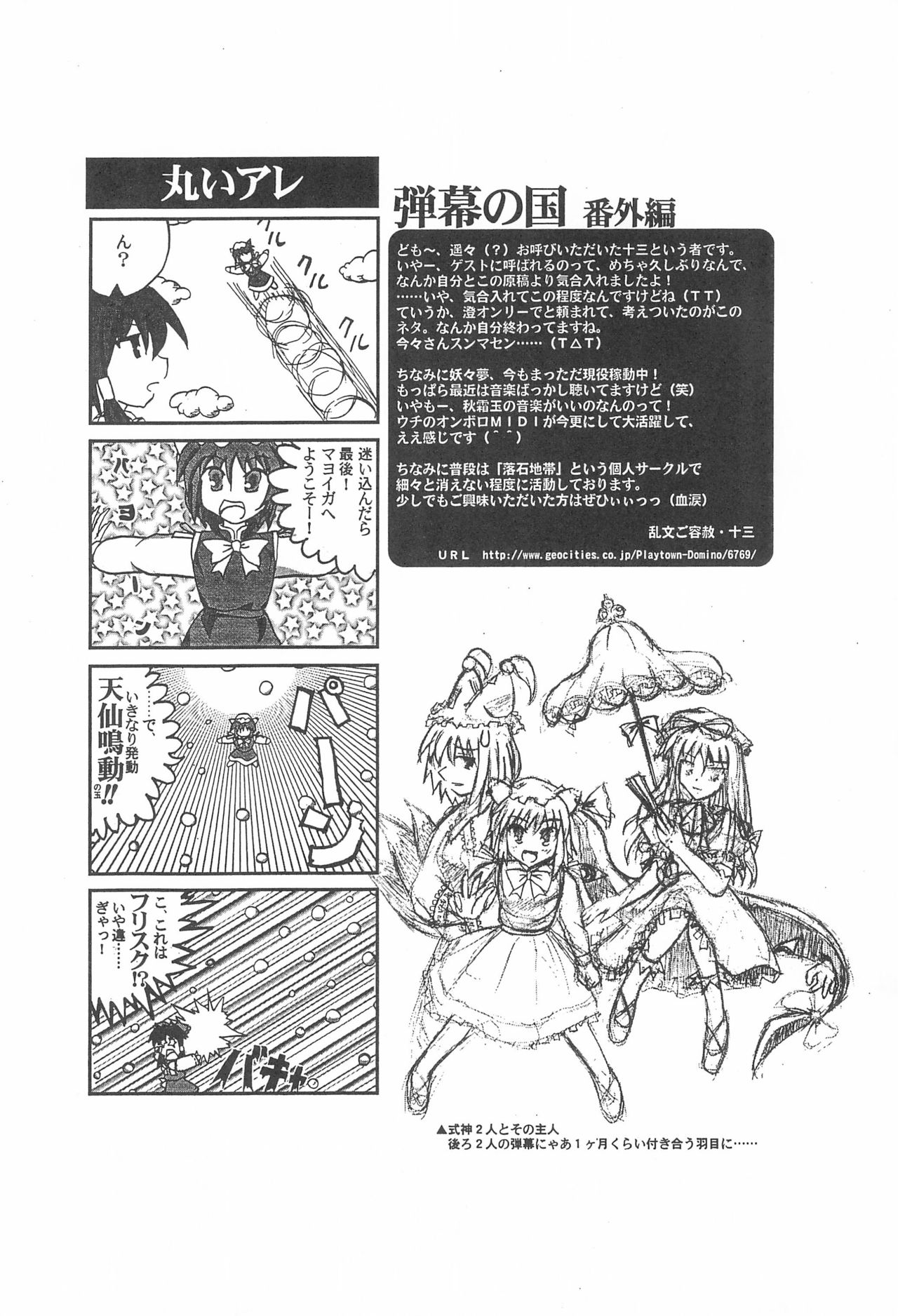 (Reitaisai) [Soitsu wa Yabee! (Imaima Sayuki)] Sakura (Touhou Project) page 24 full