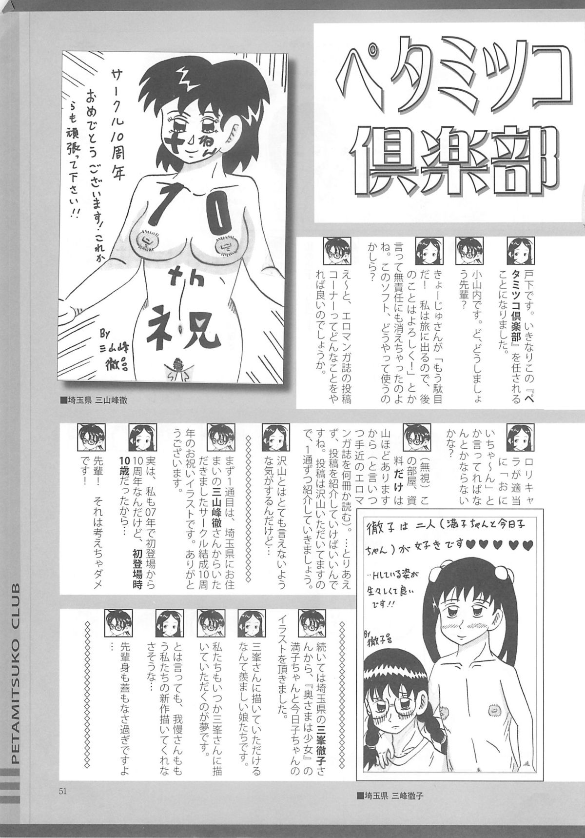 (COMIC1) [Jidou Hanbaiki (Various)] Petamitsuko G page 50 full