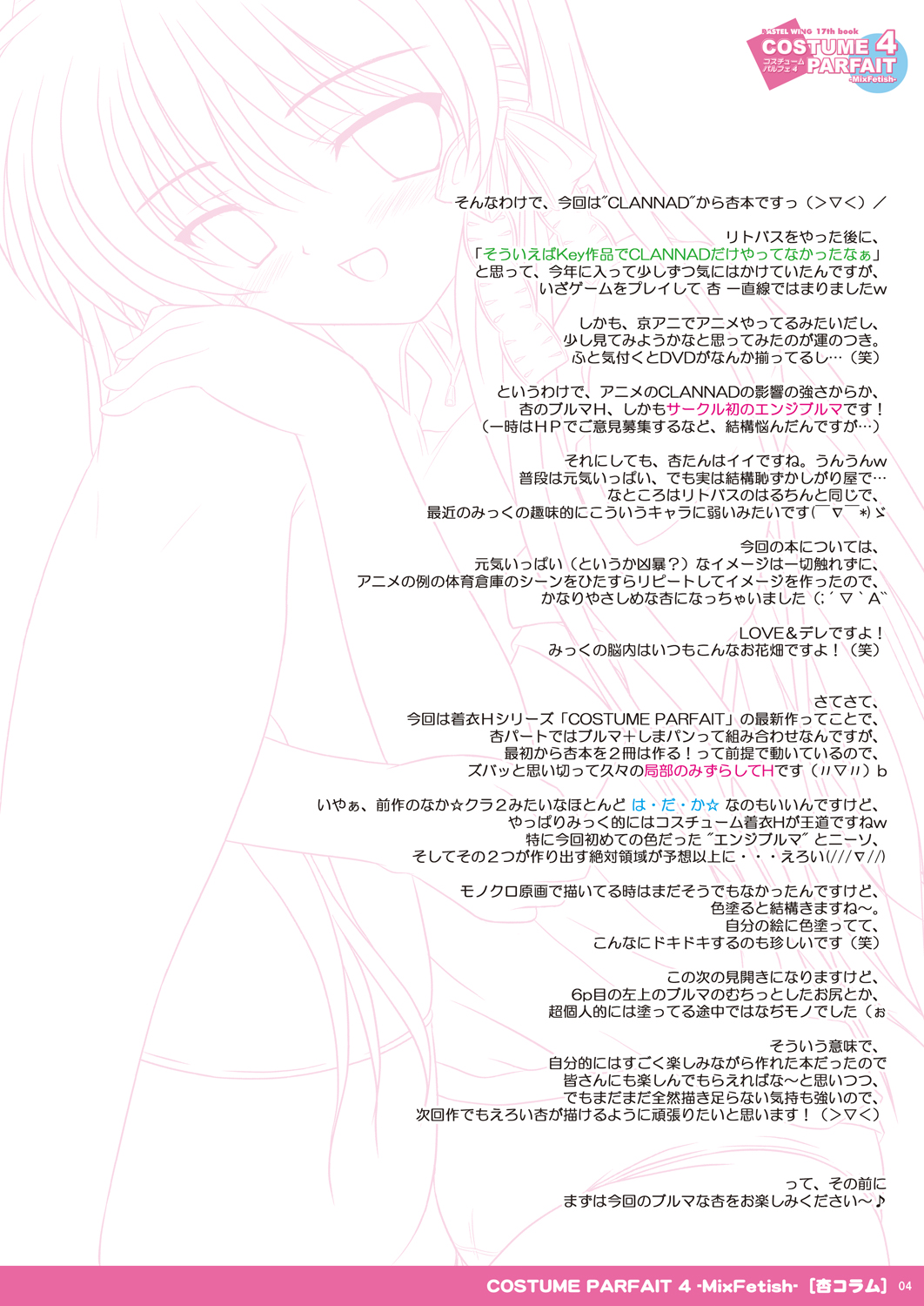 [PASTEL WING] COSTUME PARFAIT 4 -MixFetish- (CLANNAD) [Digital] page 4 full