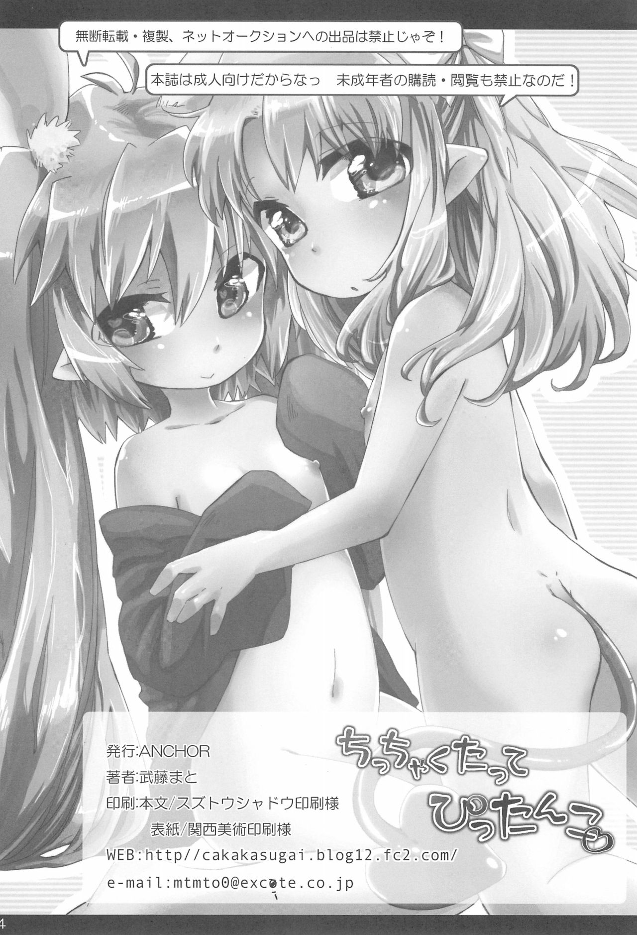 (Tenshi no Clover 2) [ANCHOR (Mutou Mato)] Chicchakutatte Pittanko (Lotte no Omocha!) [Chinese] [风油精汉化组] page 27 full