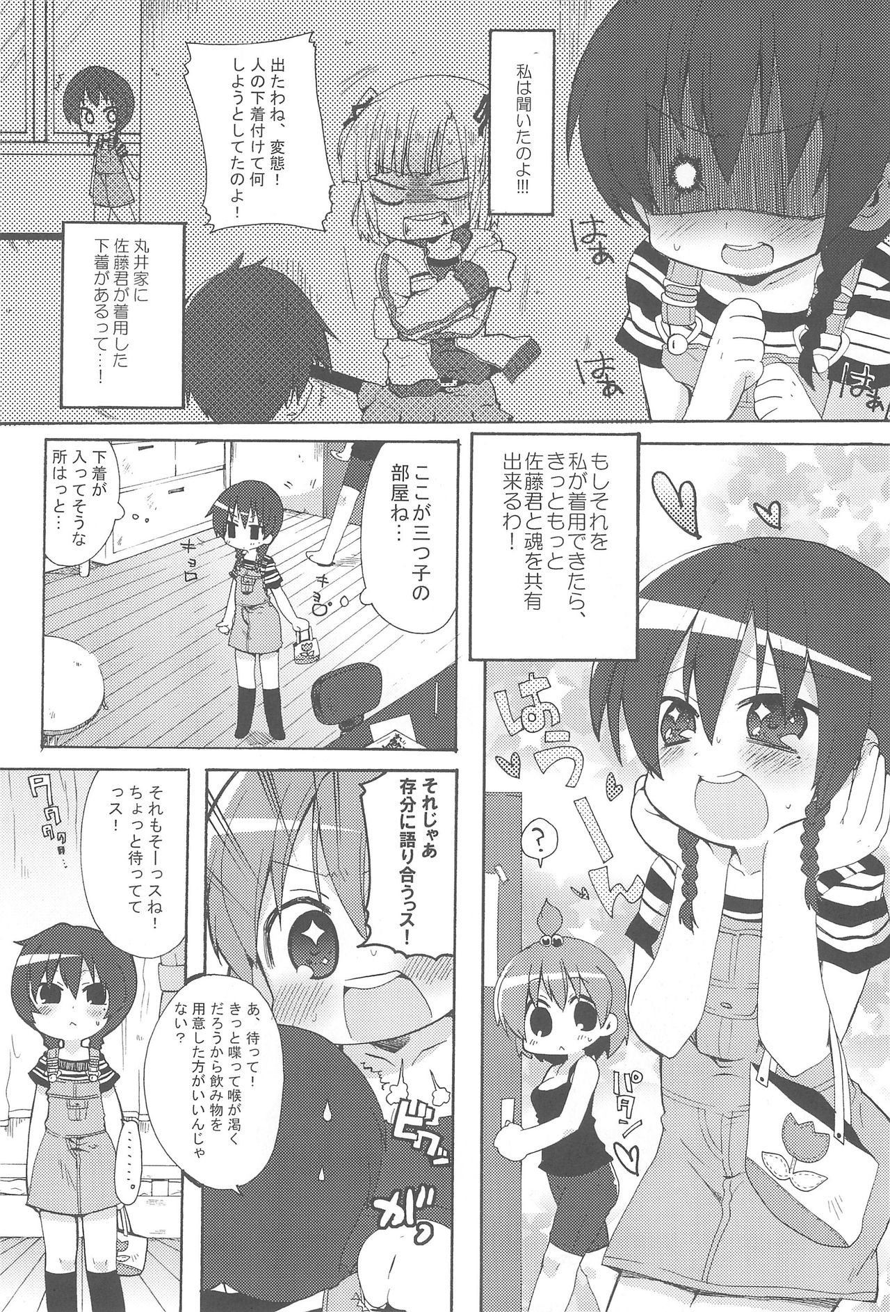 (Brand New Leaf 20) [Hirusuta (Taira Kosaka, Suugaku)] Maruni! (Mitsudomoe) page 6 full