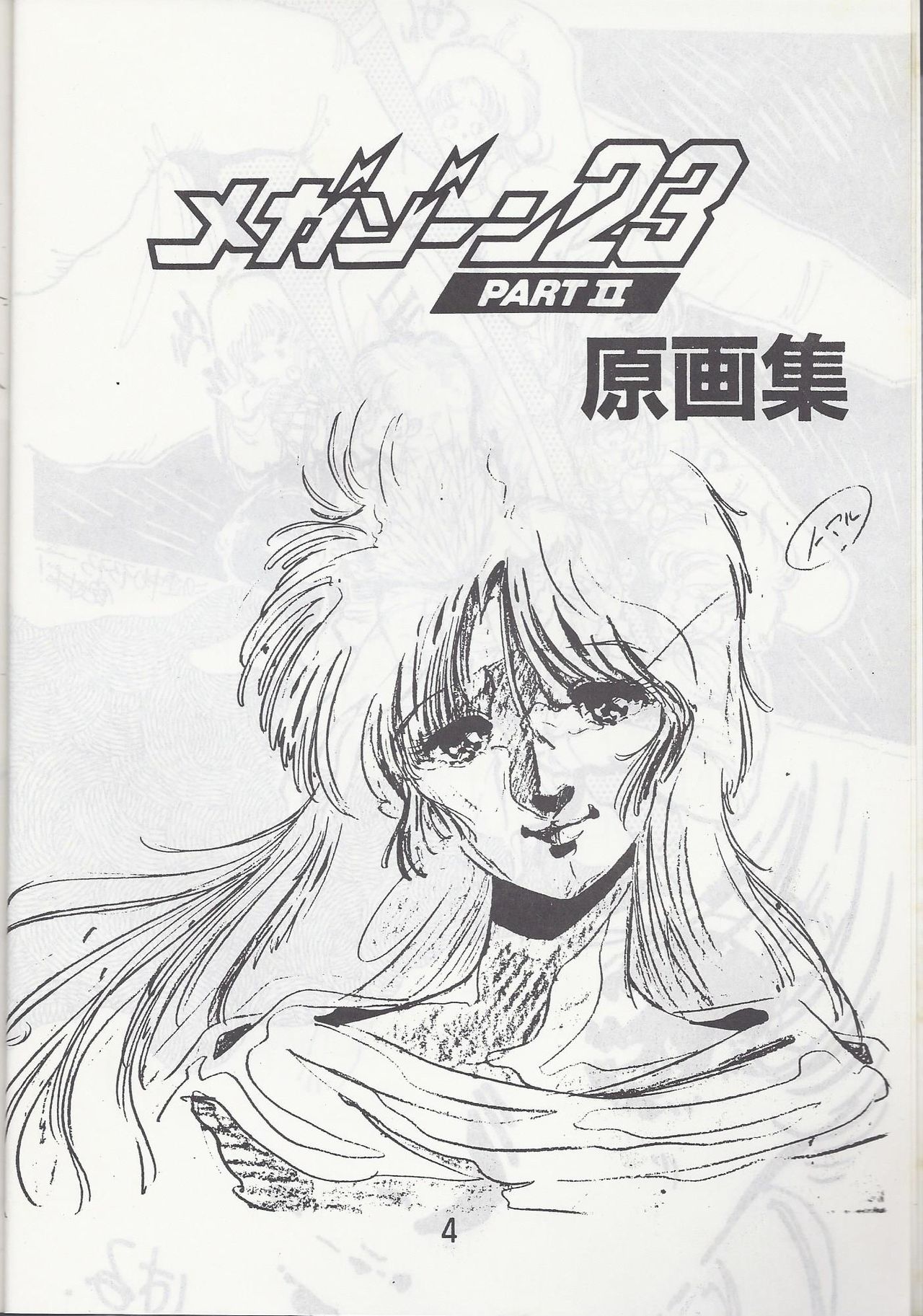 Megazone 23 Part II Doujinshi (Artland) page 5 full