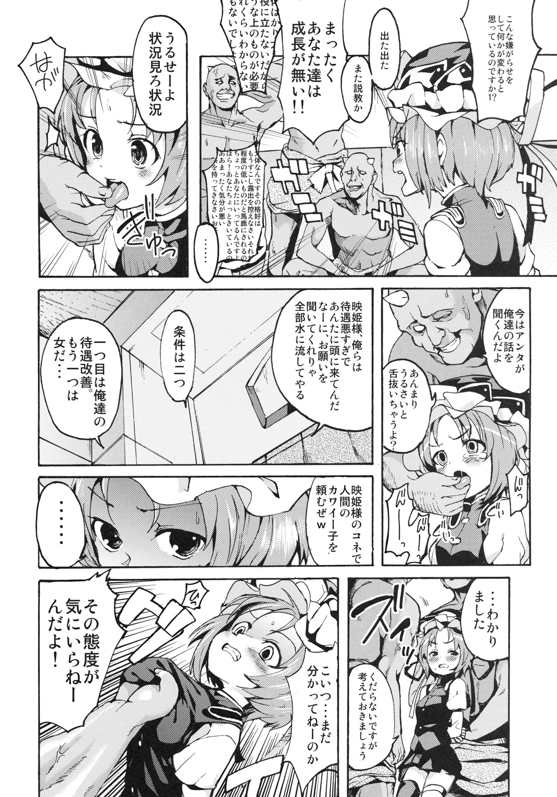 (C79) [Satellites (Satetsu)] Sassuga~ Eiki-sama wa Hanashi ga Wakaru! (Touhou Project) page 5 full