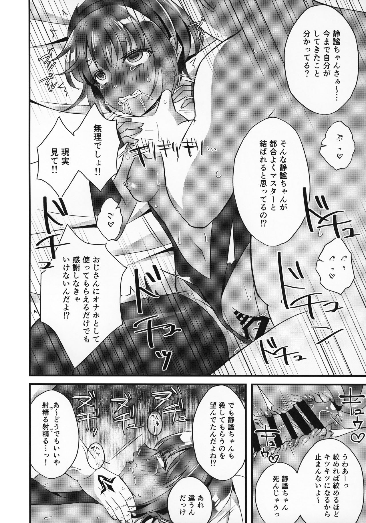 (C96) [Nekonukomarimo (Gamute Nyako)] NTR ni Saku Doku no Hana (Fate/Grand Order) page 13 full