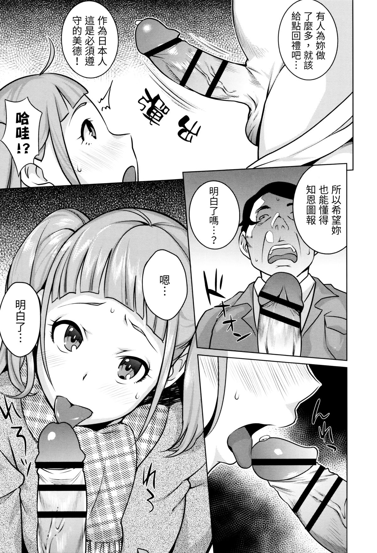 [Ojo] Namaiki Musume ni Shidou! (Hatsujou! Namaiki JK) [Chinese] [手賤漢化] page 11 full