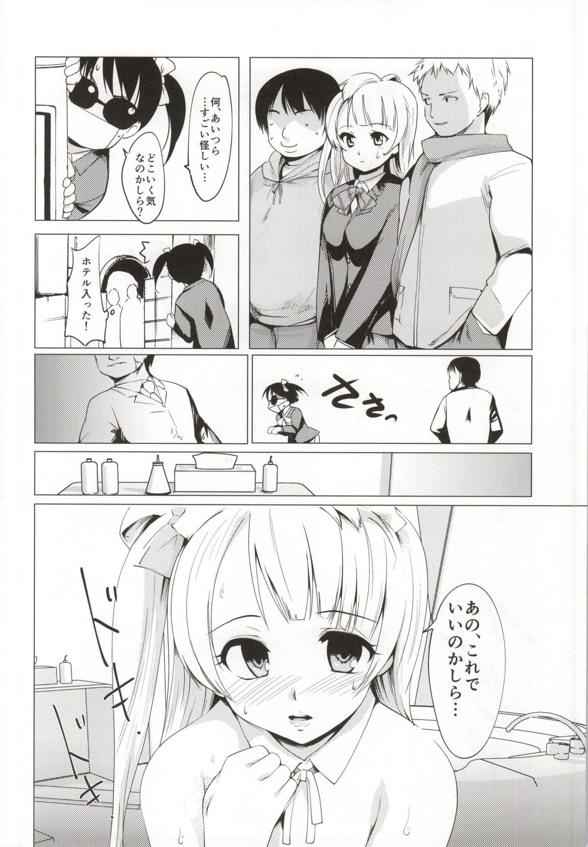 (Bokura no Love Live! 7) [PARANOIA CAT (Fujiwara Shun'ichi)] Kotori-chan to Hotel (Love Live!) page 11 full
