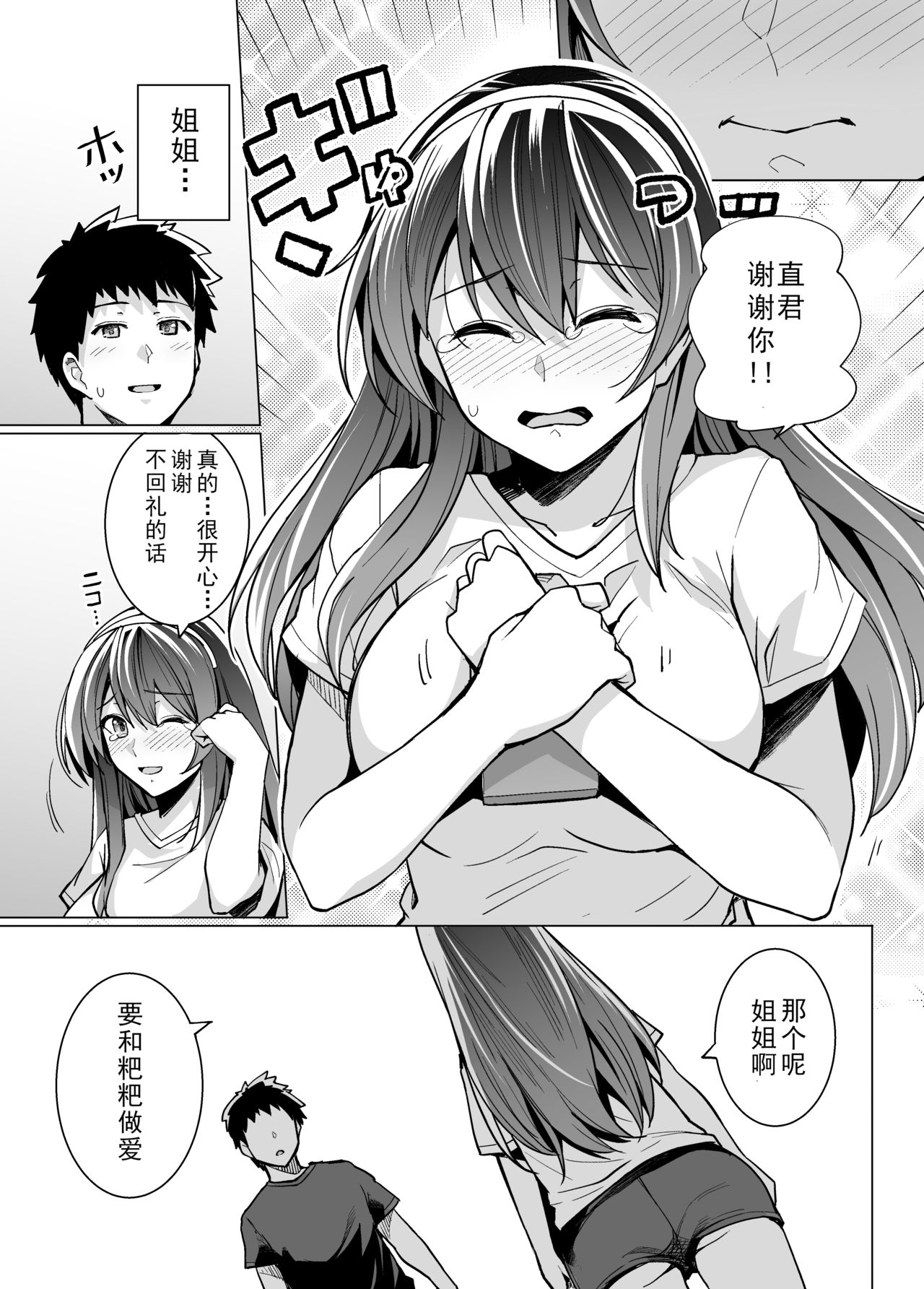 [Royal Bitch (haruhisky)] Ane wa Oyaji ni Dakareteru [Chinese] [真の叡智個人汉化] [Digital] page 21 full