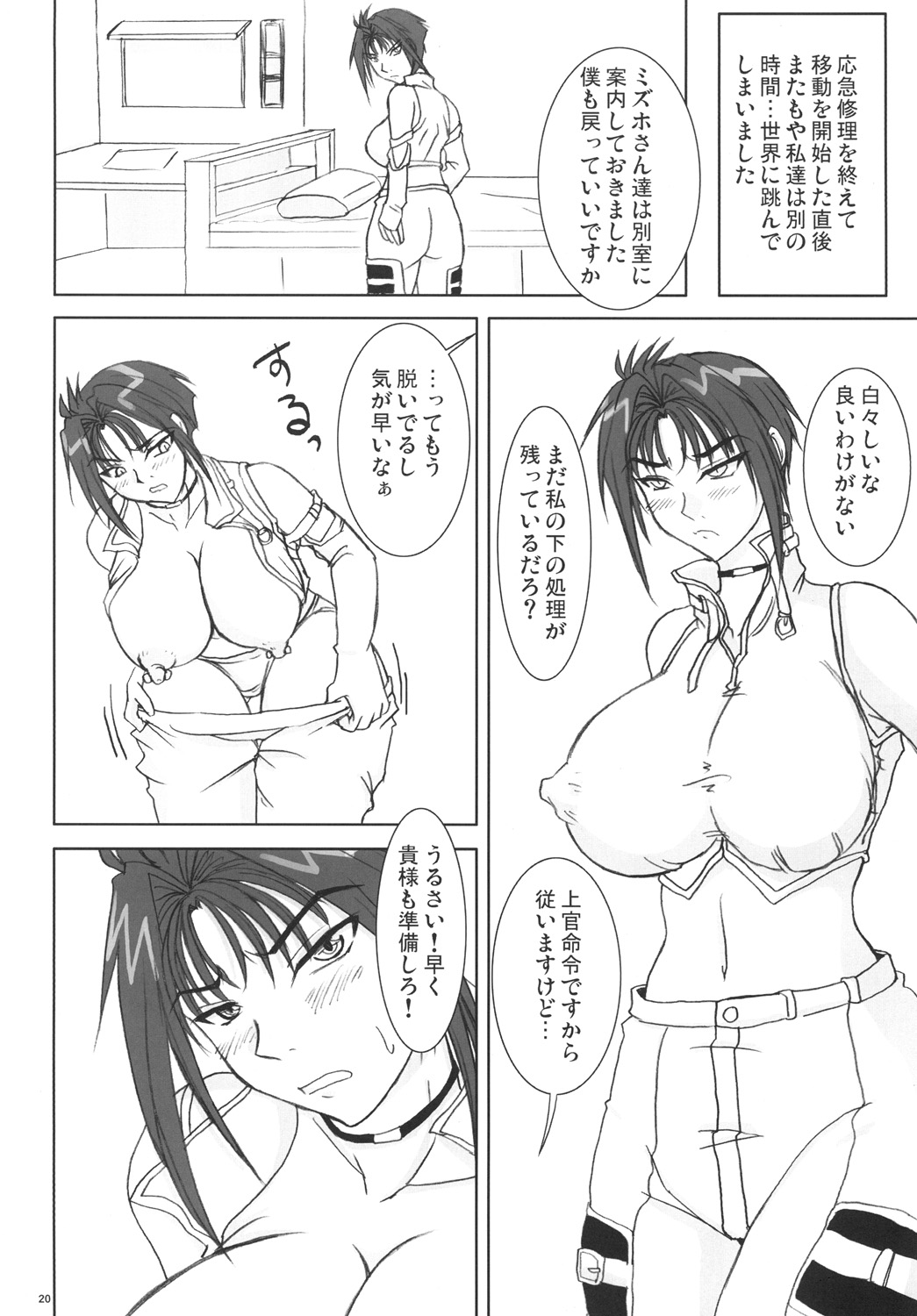 (C71) [Nozarashi (Nozarasi Satoru)] Tokini Nagasa Reta Shoujo (Super Robot Wars) page 19 full