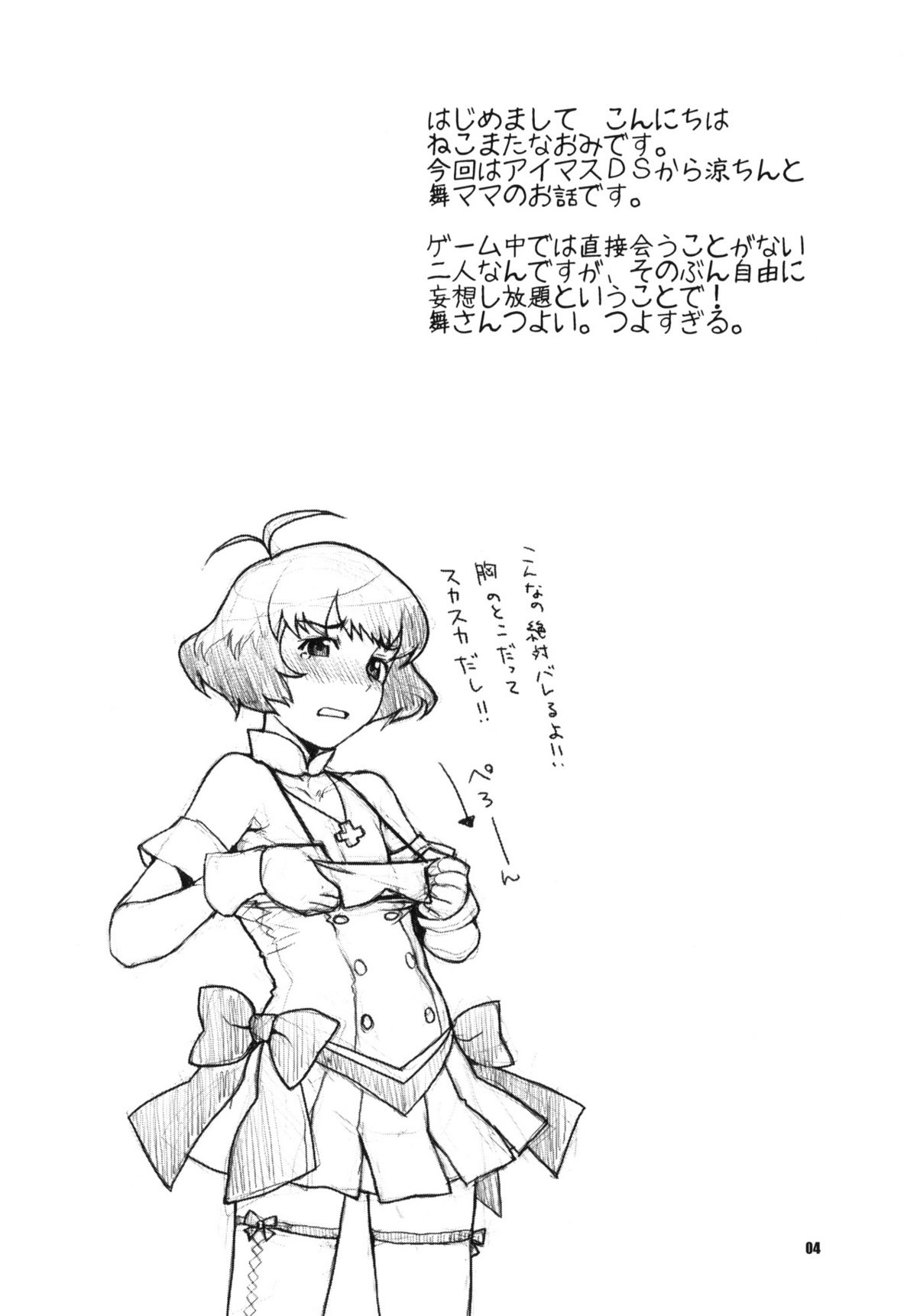 (C77) [NEKOMATAYA (Nekomata Naomi)] Totsugeki Mama Tank (THE iDOLM@STER) page 3 full