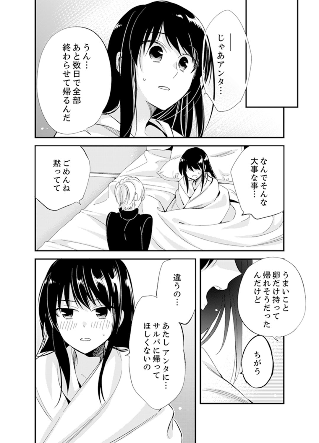 [Minamino Hazuki] Shokupan Kuwaete Toukouchuu... Butsukatta Aite to Kozukuri Ecchi!? [Kanzenban] 2 page 124 full