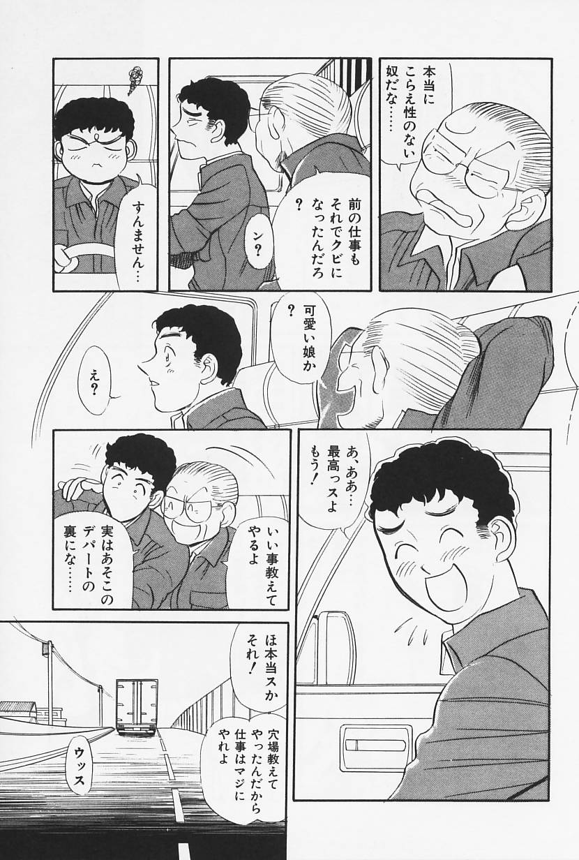 [HEAVEN-11] Okaeri | Welcome Back page 77 full