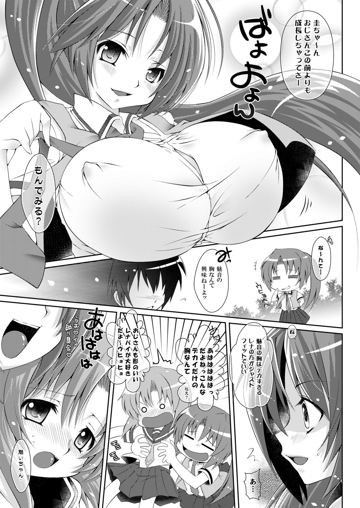 (C78) [B-Crews (Shidou Mayuru)] Houka Go To Heaven (Higurashi no naku koro ni) page 3 full