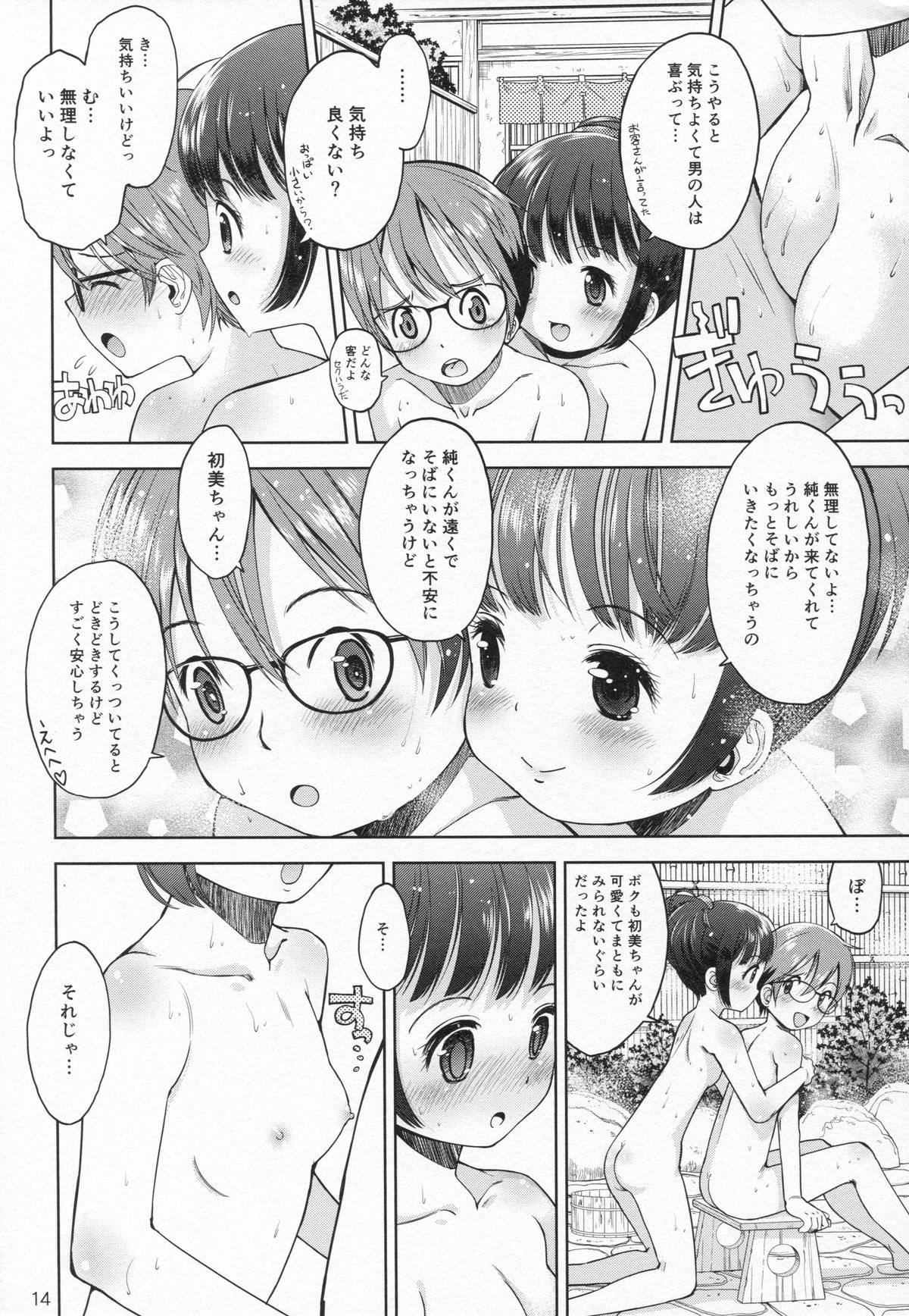 (C87) [Eroliya (Tamachi Yuki, iuro)] Eroliya 12 - 2014-WINTER page 13 full