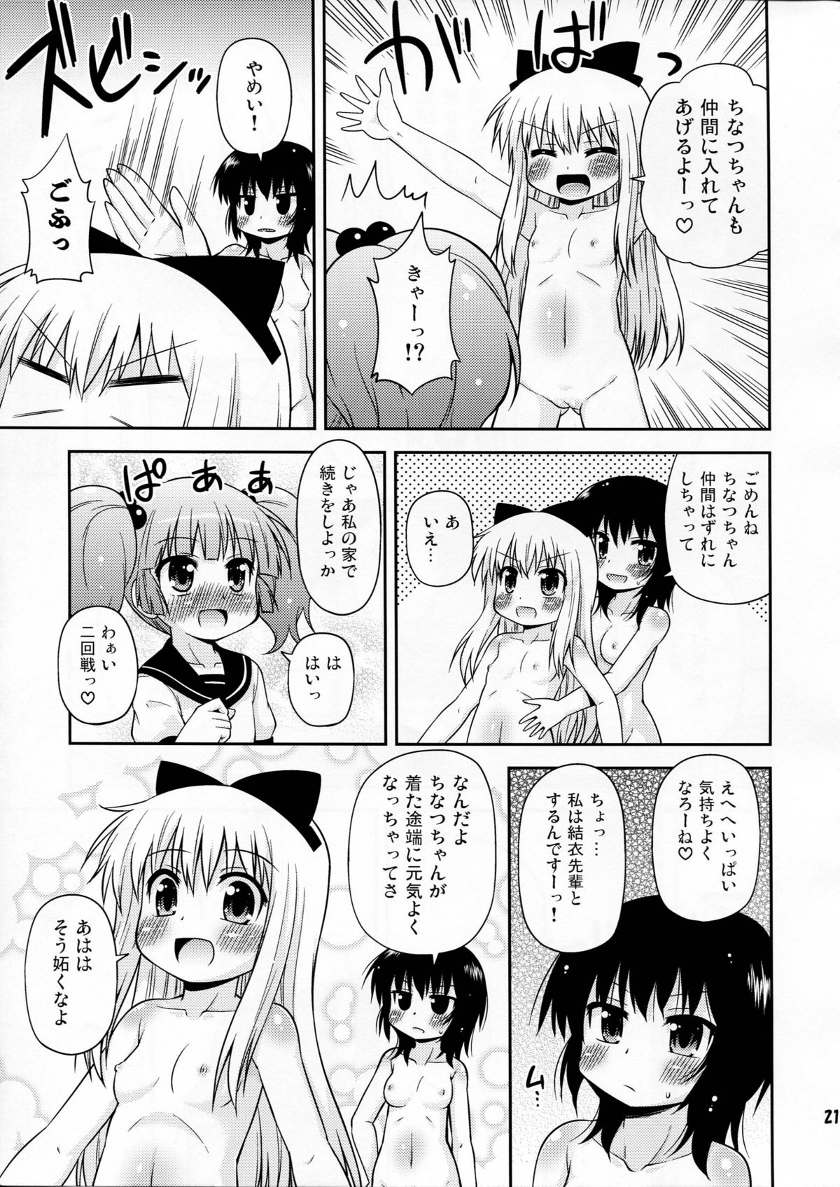 [Saihate-kukan (Hino Hino)] bushitu no fuuki ga midareteimasu (yuruyuri) page 20 full